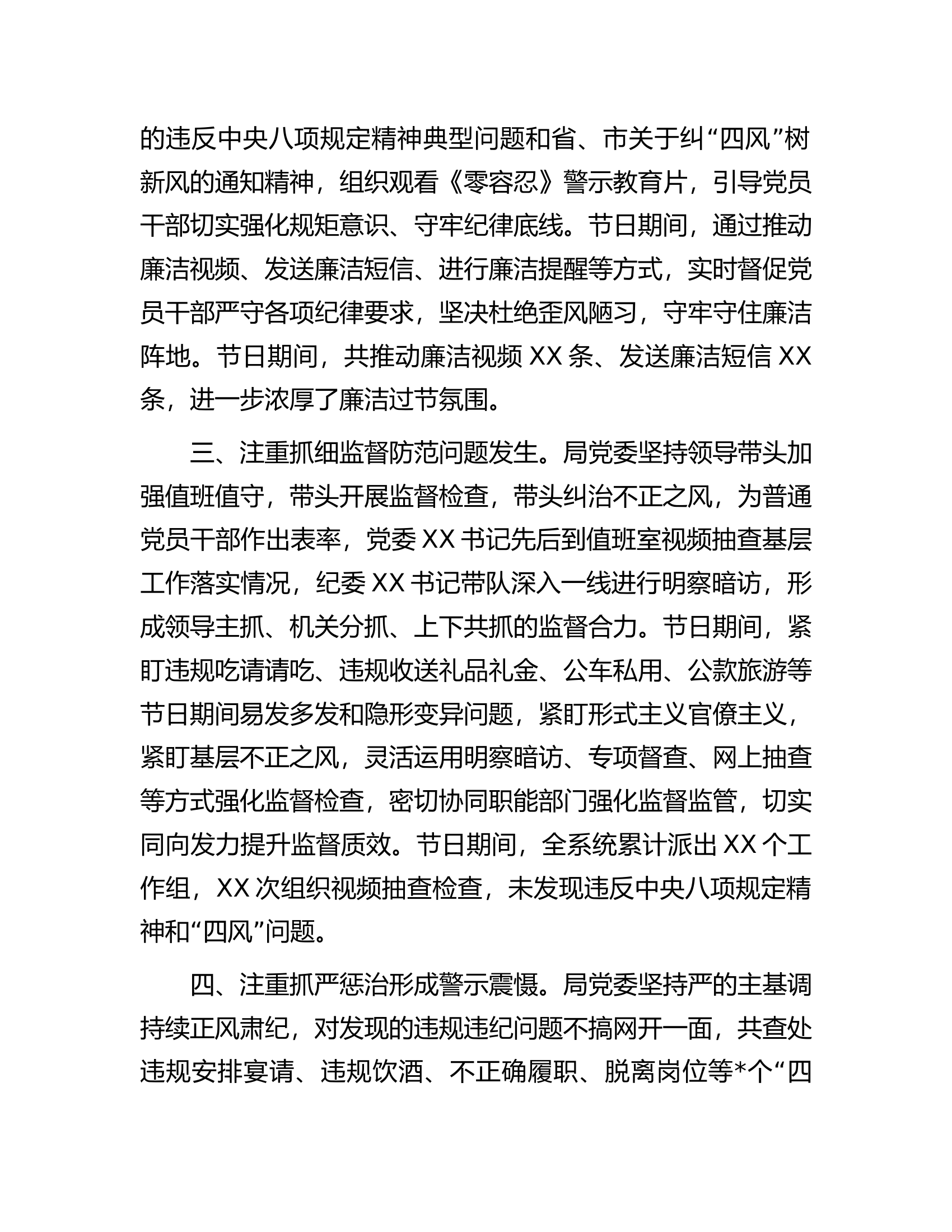 中秋、国庆期间纠四风树新风工作情况报告.docx 第2页