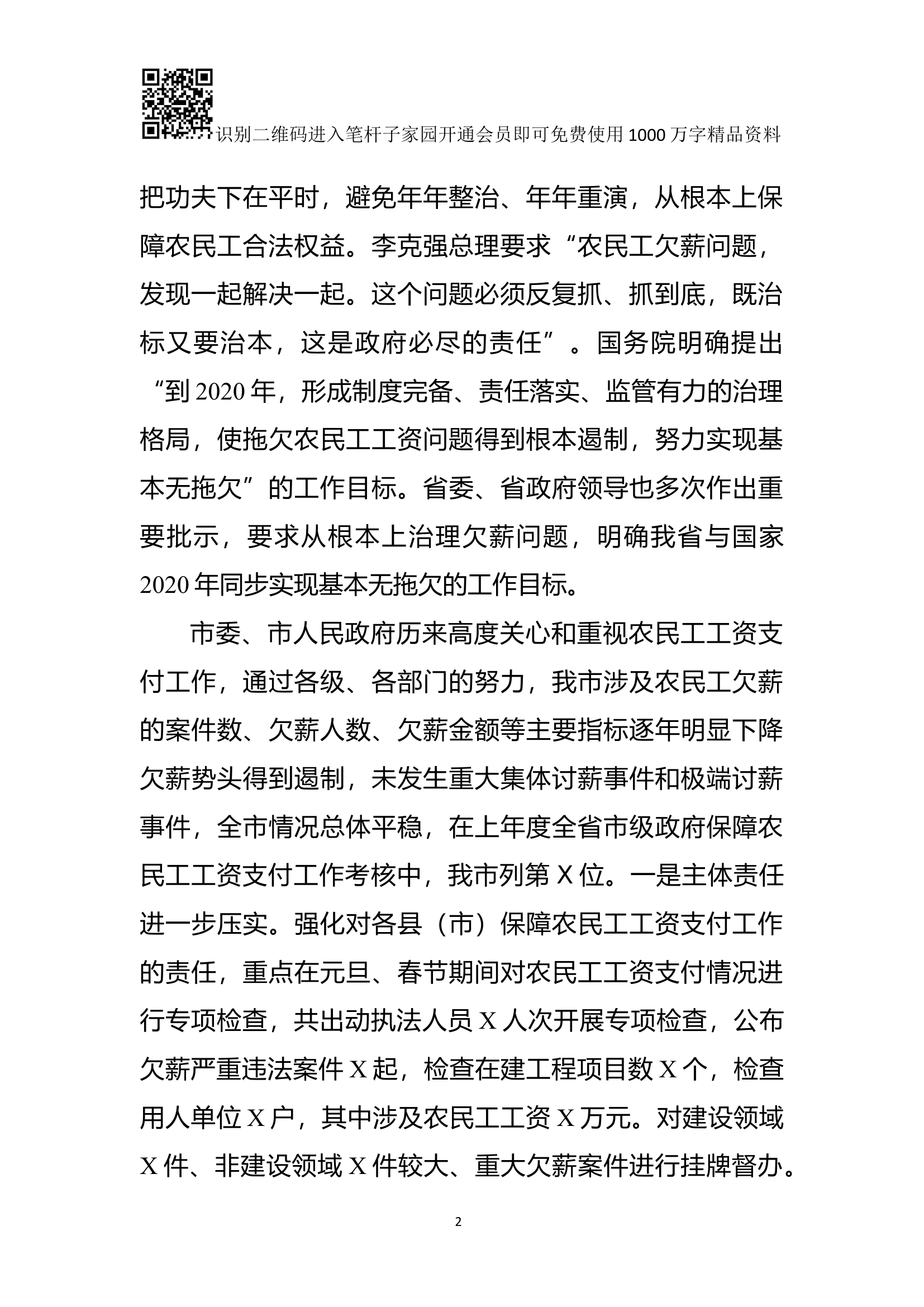 在全市民工工资支付工作会议上的讲话(范文).docx 第2页
