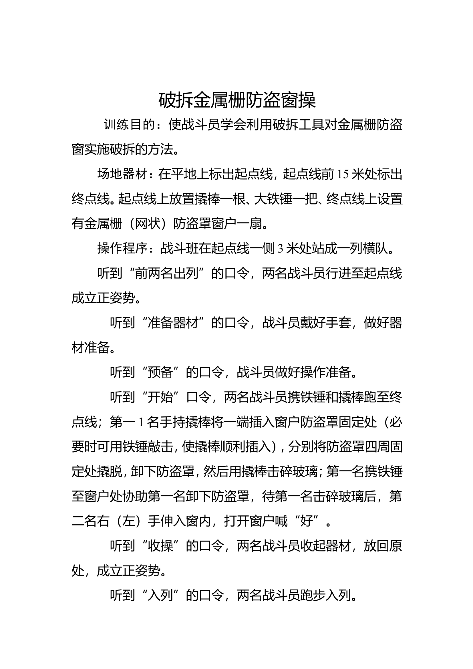 44破拆防盗窗.doc 第1页