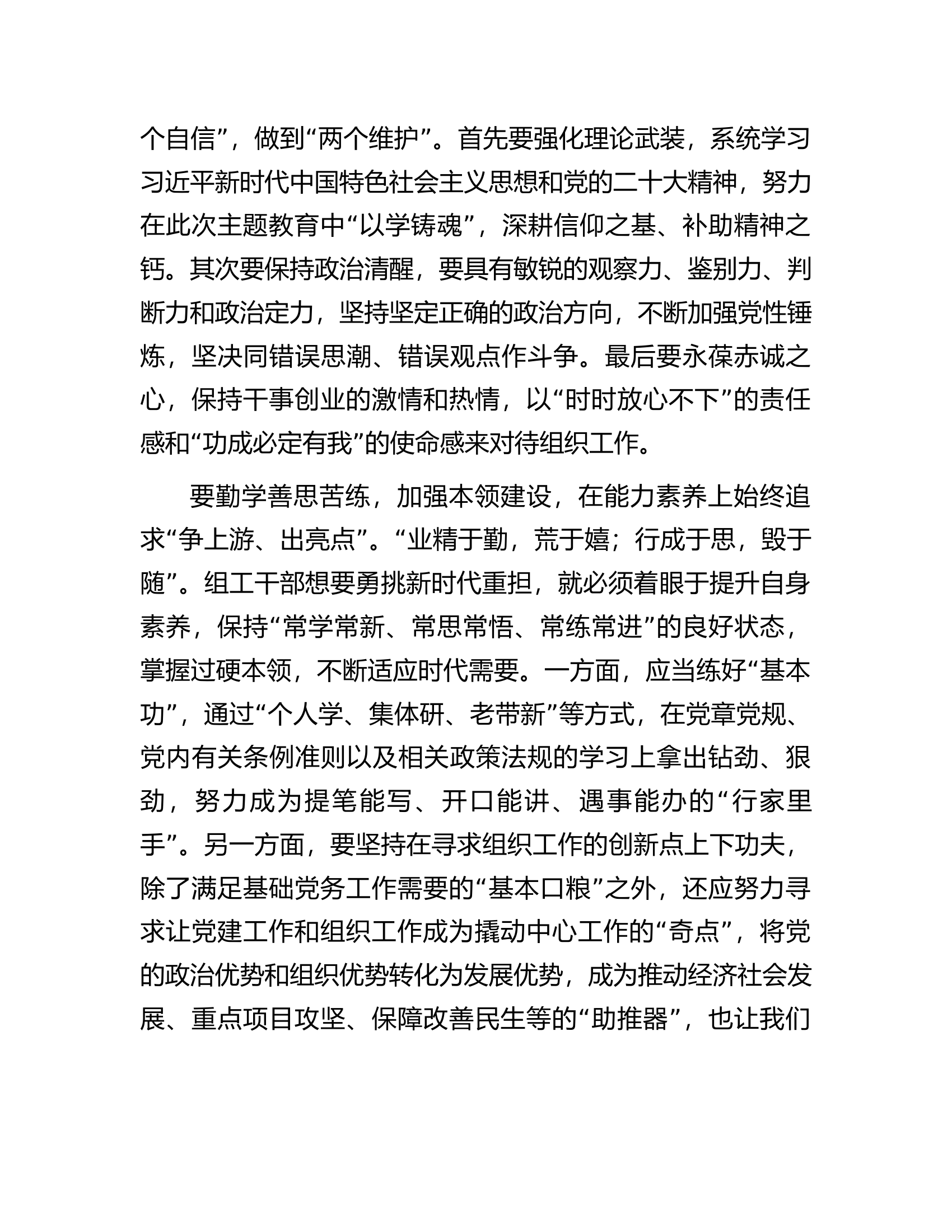 感悟：自觉锤炼党性保持组工干部浩然正气.docx 第2页