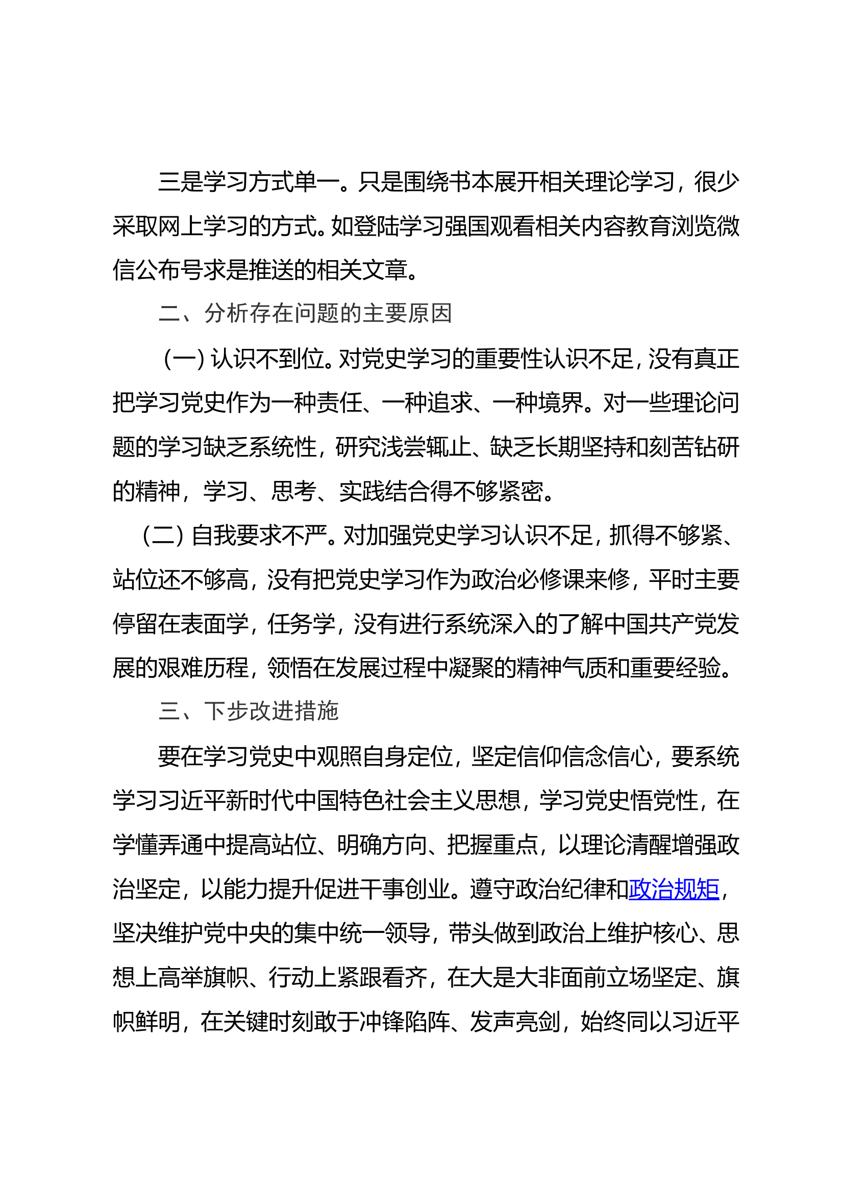 专题组织生活会材料3.doc 第2页