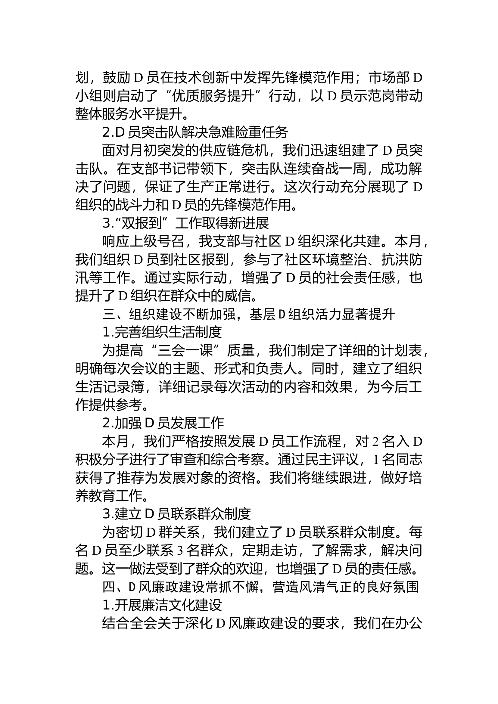 10.17 2024年7月党支部工作总结.docx 第2页