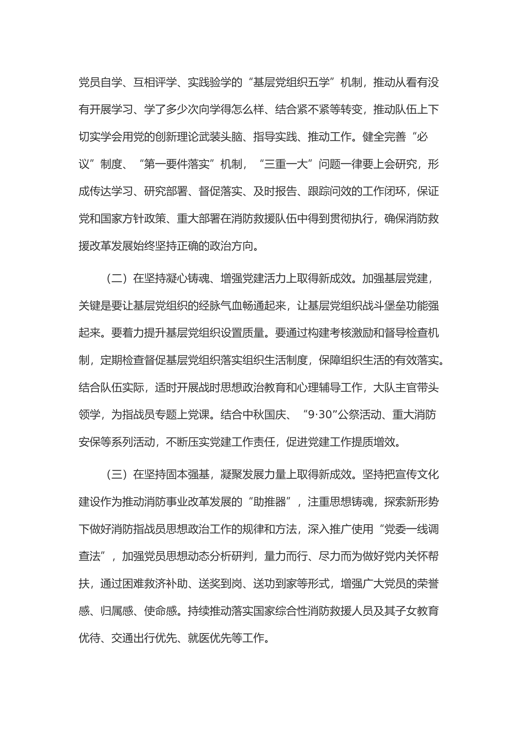 关于加强基层党建标准化建设的探索实践与研究思考.docx 第2页