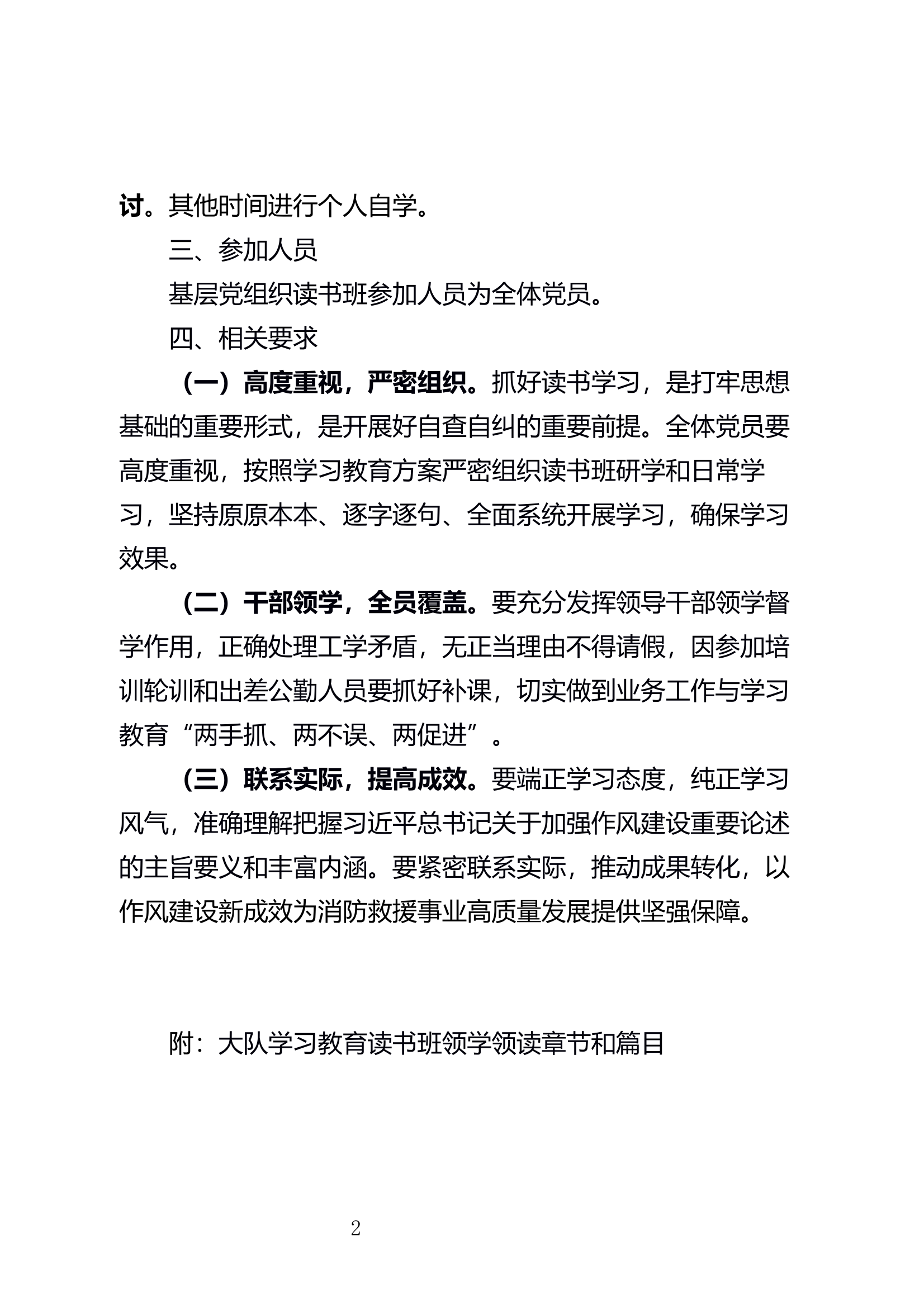 中央八项规定精神学习教育读书班方案 第2页