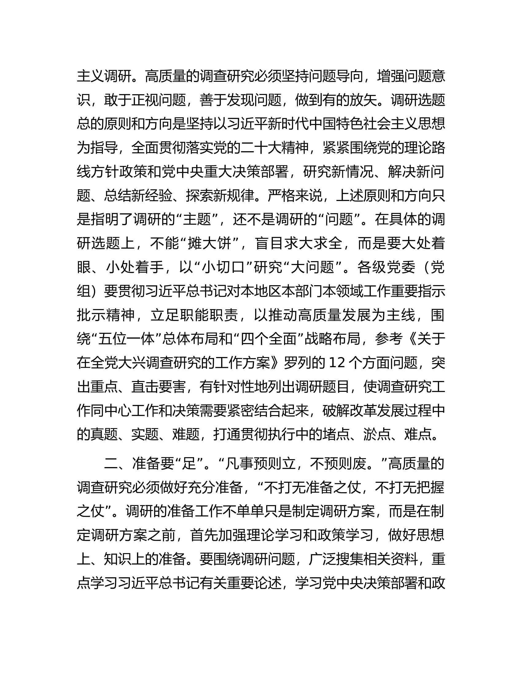 在全市宣传思想文化系统调研成果汇报交流会上的讲话.docx 第2页