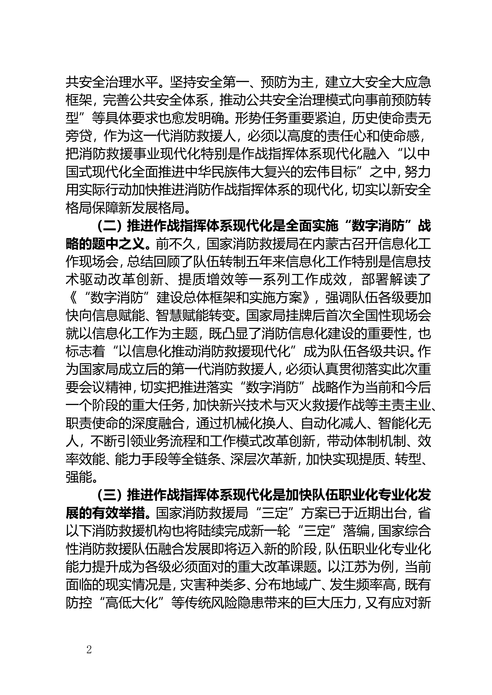 坚持“三位一体”发展理念 以信息化推进作战指挥体系现代化.doc 第2页