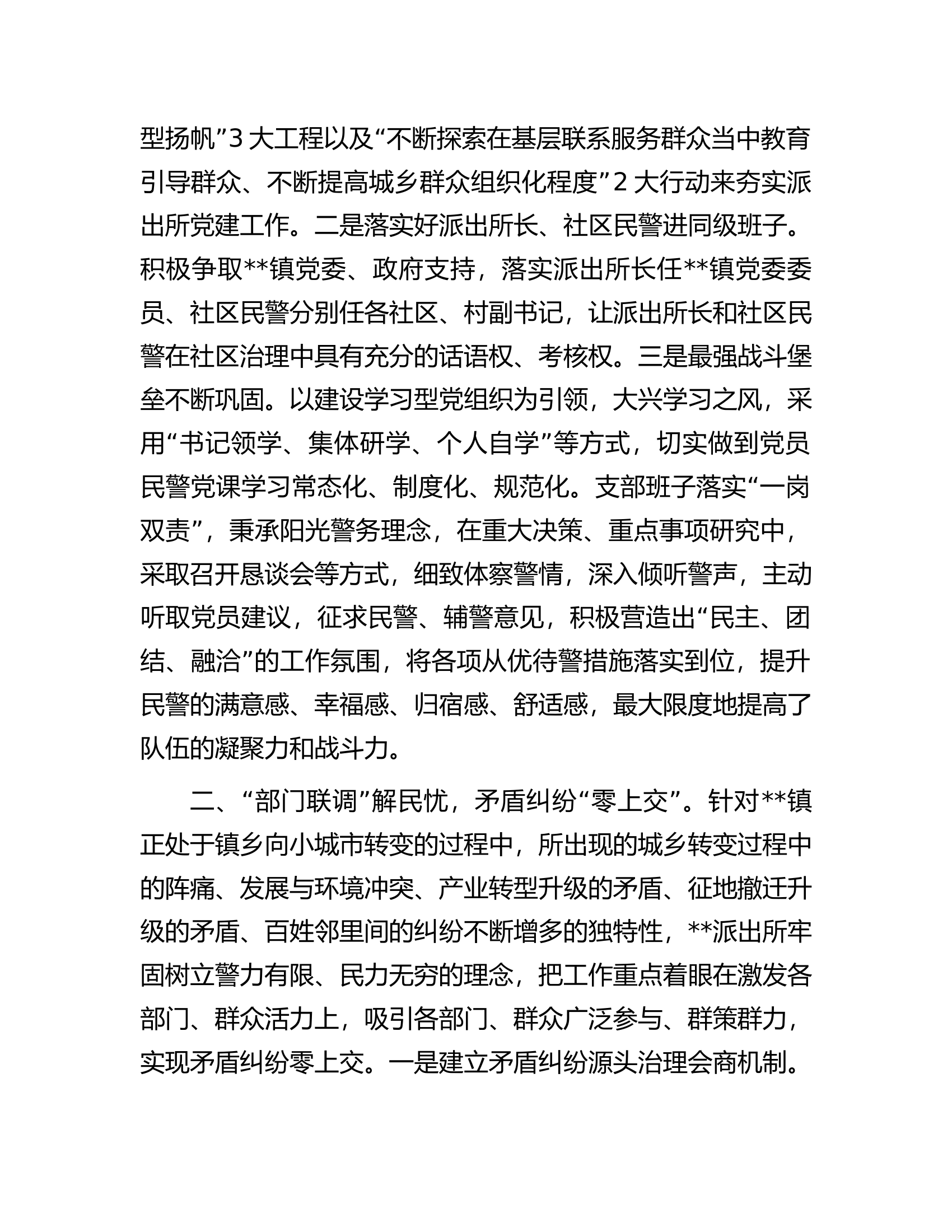 经验交流：创新“四联”工作法实现“四零”工作目标助推高质量发展.docx 第2页