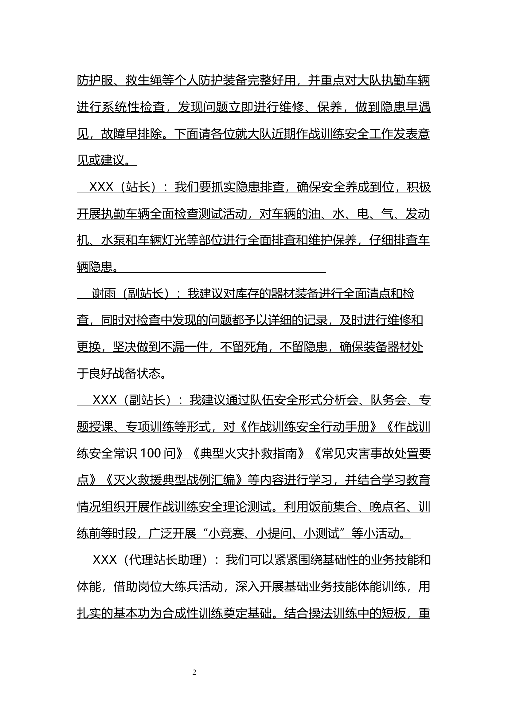 XX大队作战训练安全部署会.docx 第2页