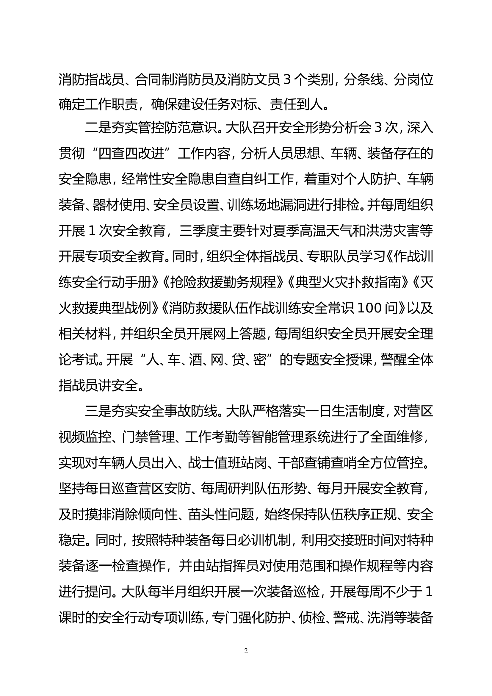 大队第二季度队伍管理安全形势分析.doc 第2页