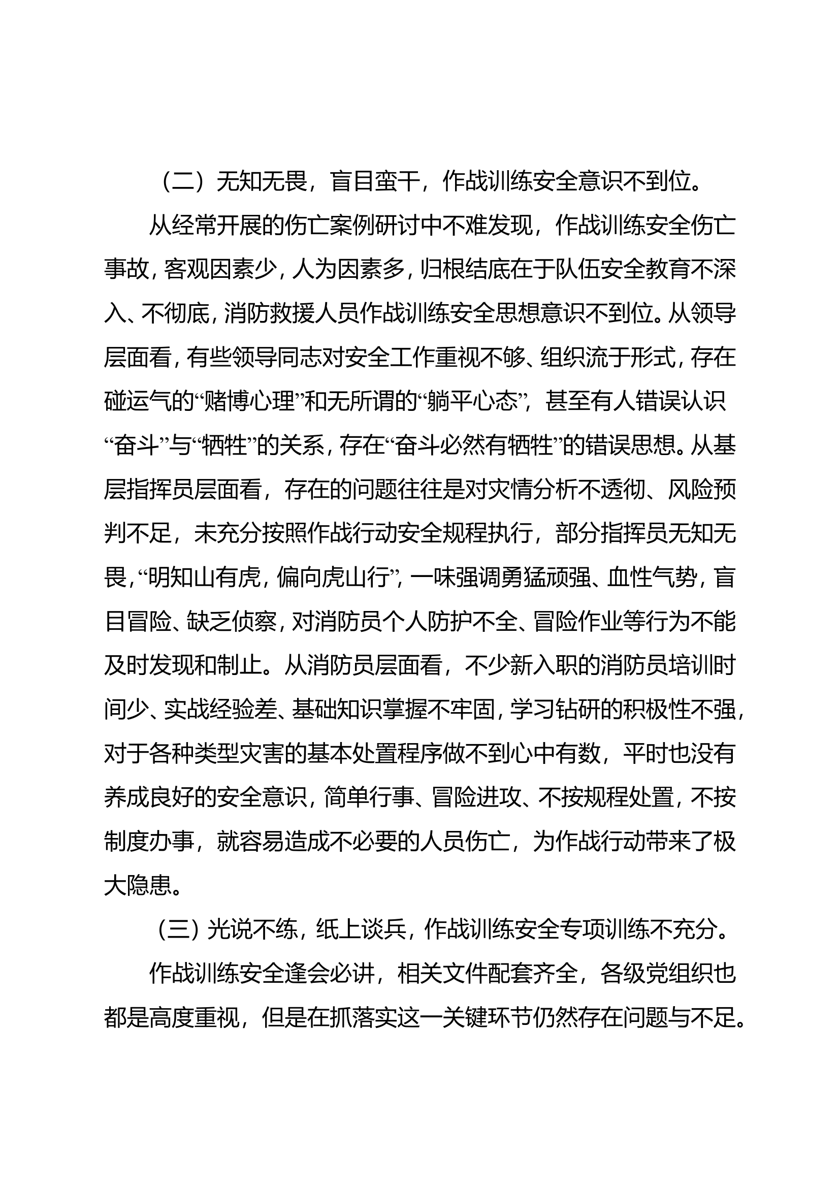 xx关于强化作战训练安全工作的几点思考.doc 第2页
