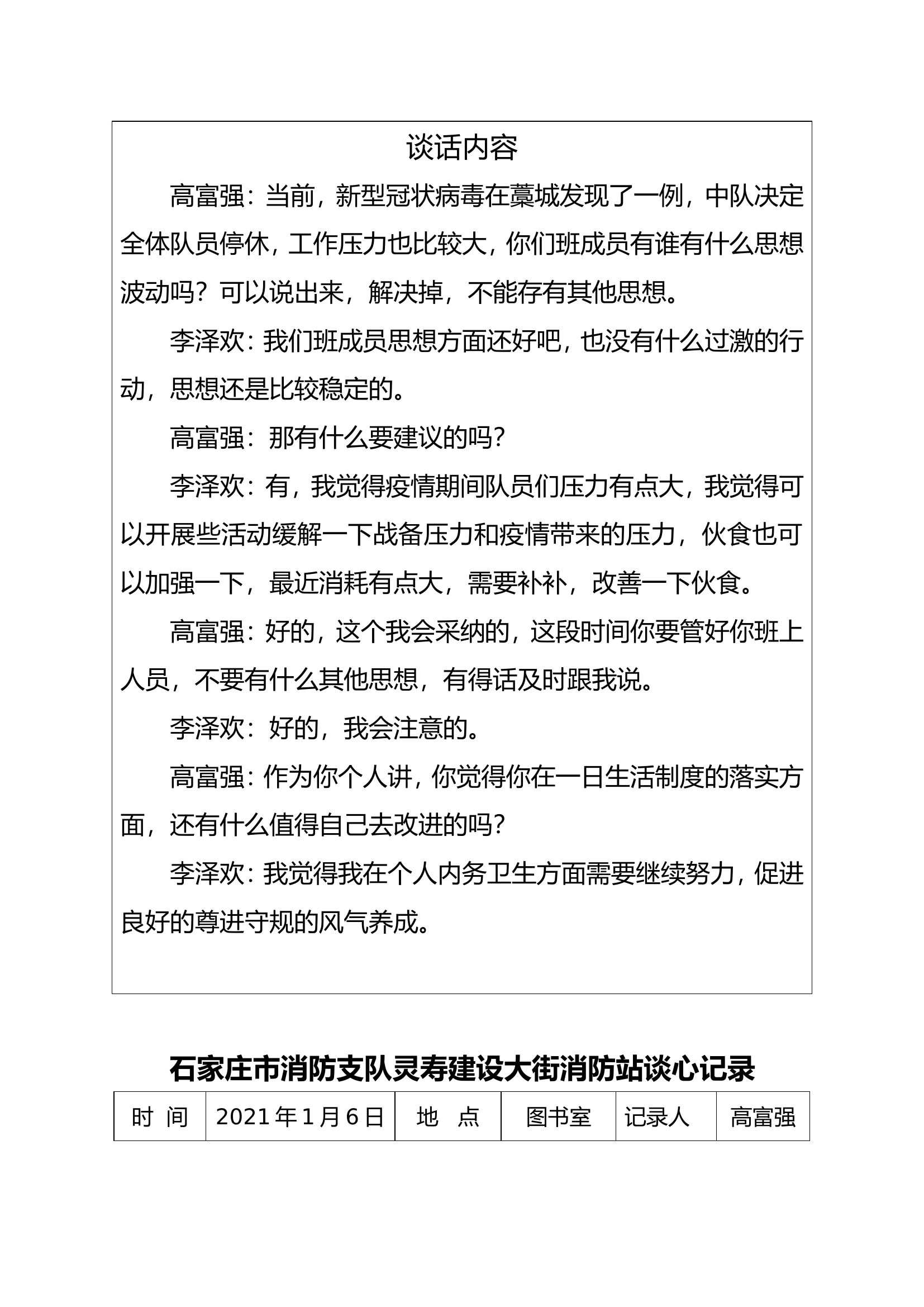 2021谈心记录.doc 第2页