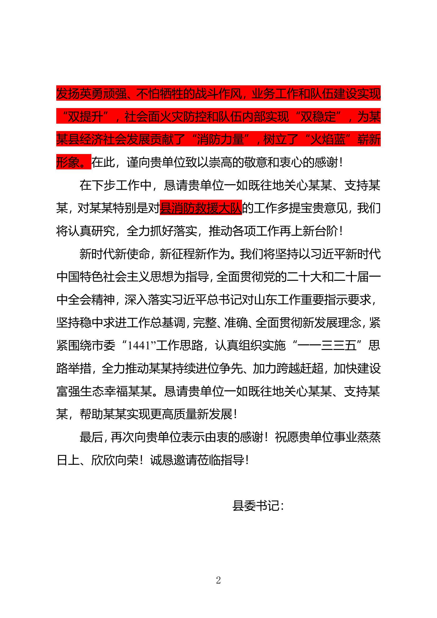 感谢信.doc.doc 第2页