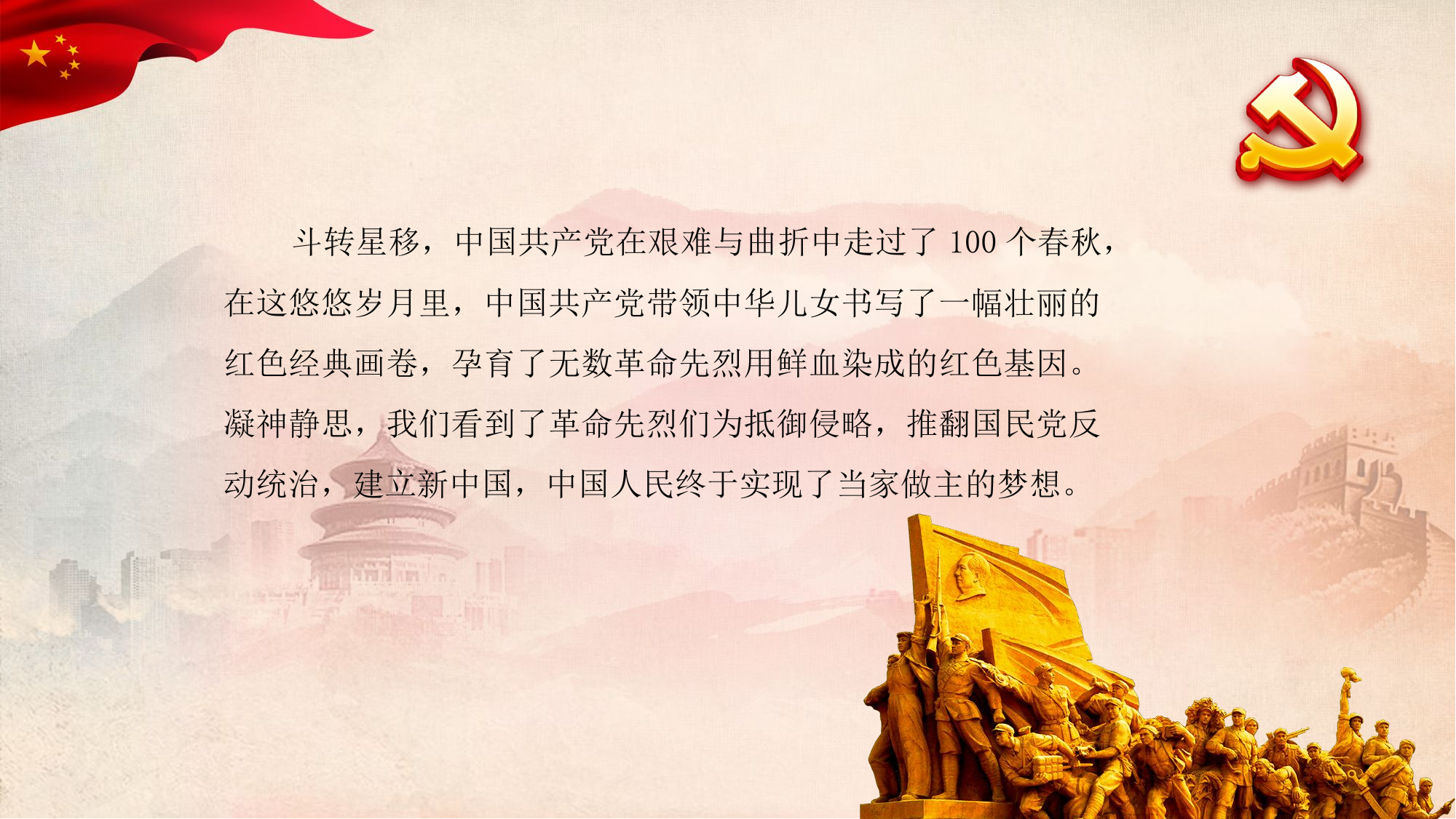 学党史心向党 为党旗添光彩.pptx 第2页