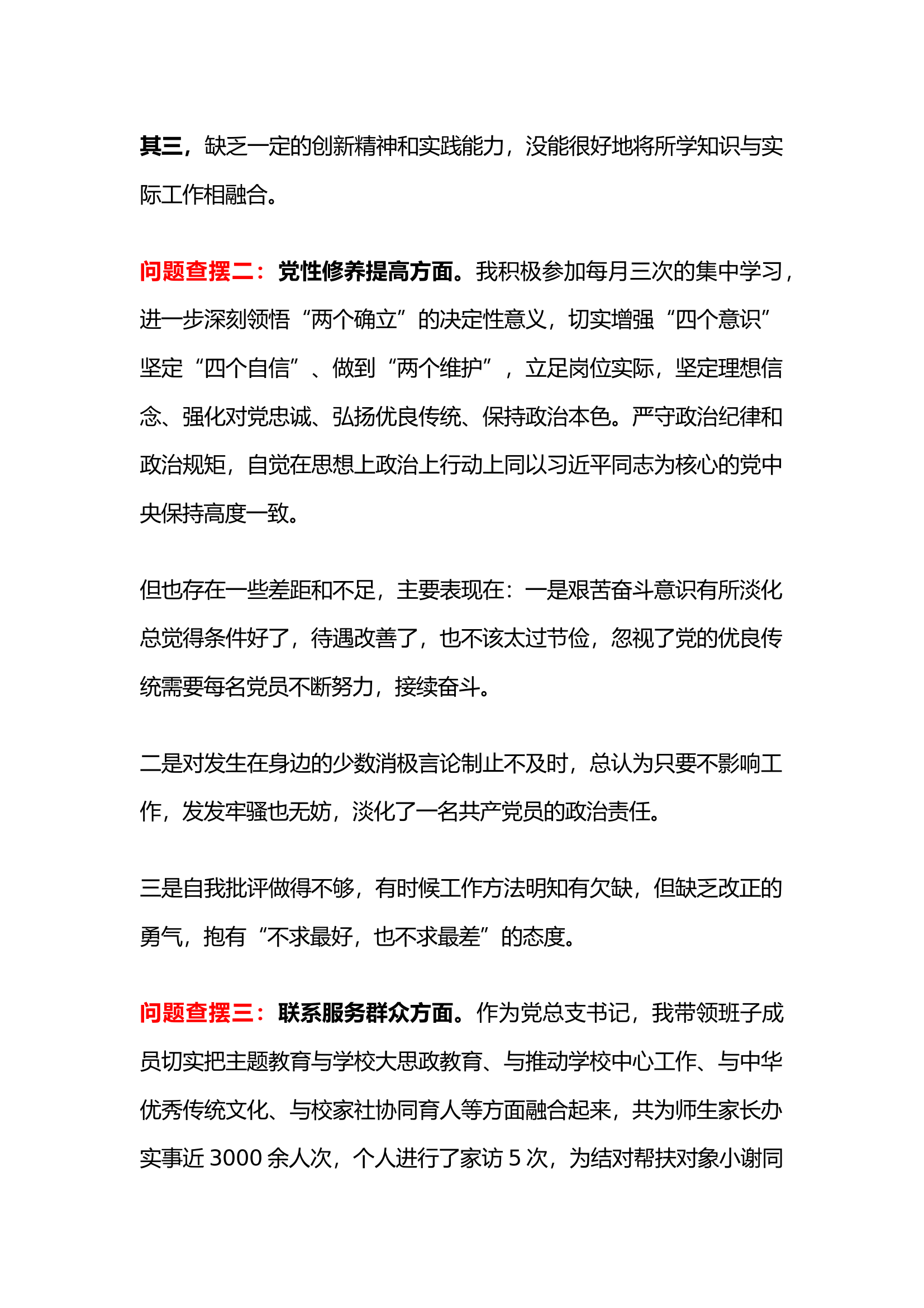 栀夏：2024年，又见专题组织生活会.docx 第2页