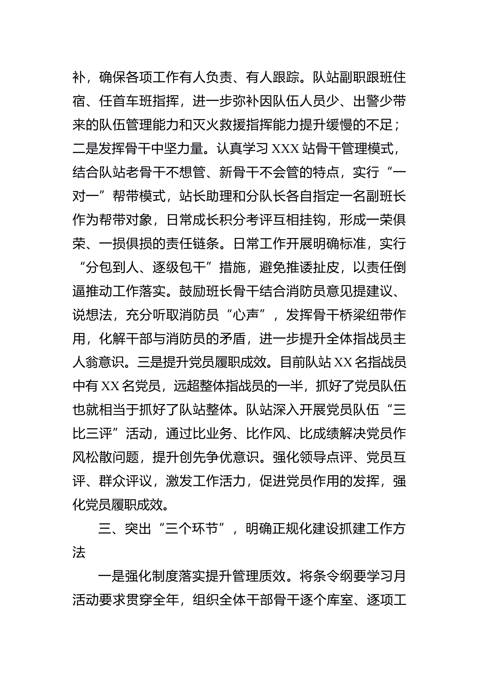 队伍管理正规化建设汇报材料 第2页