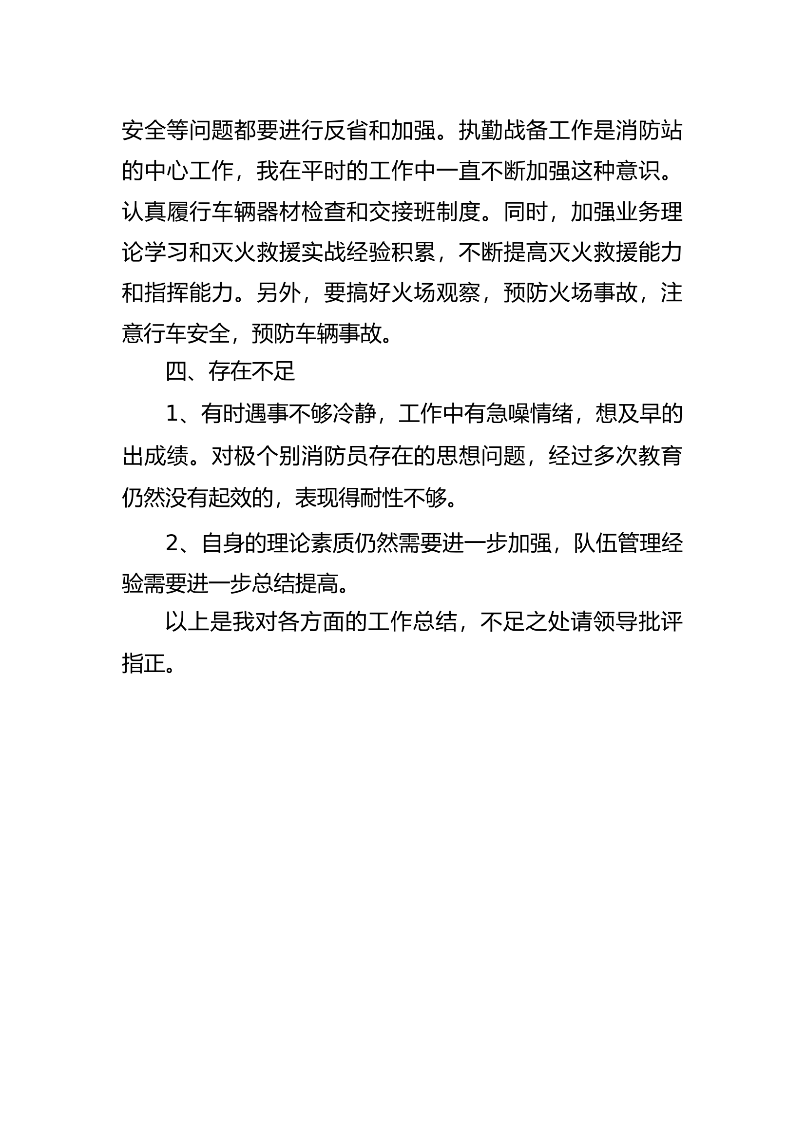 普通干部个人述职述廉报告 (1).docx 第2页