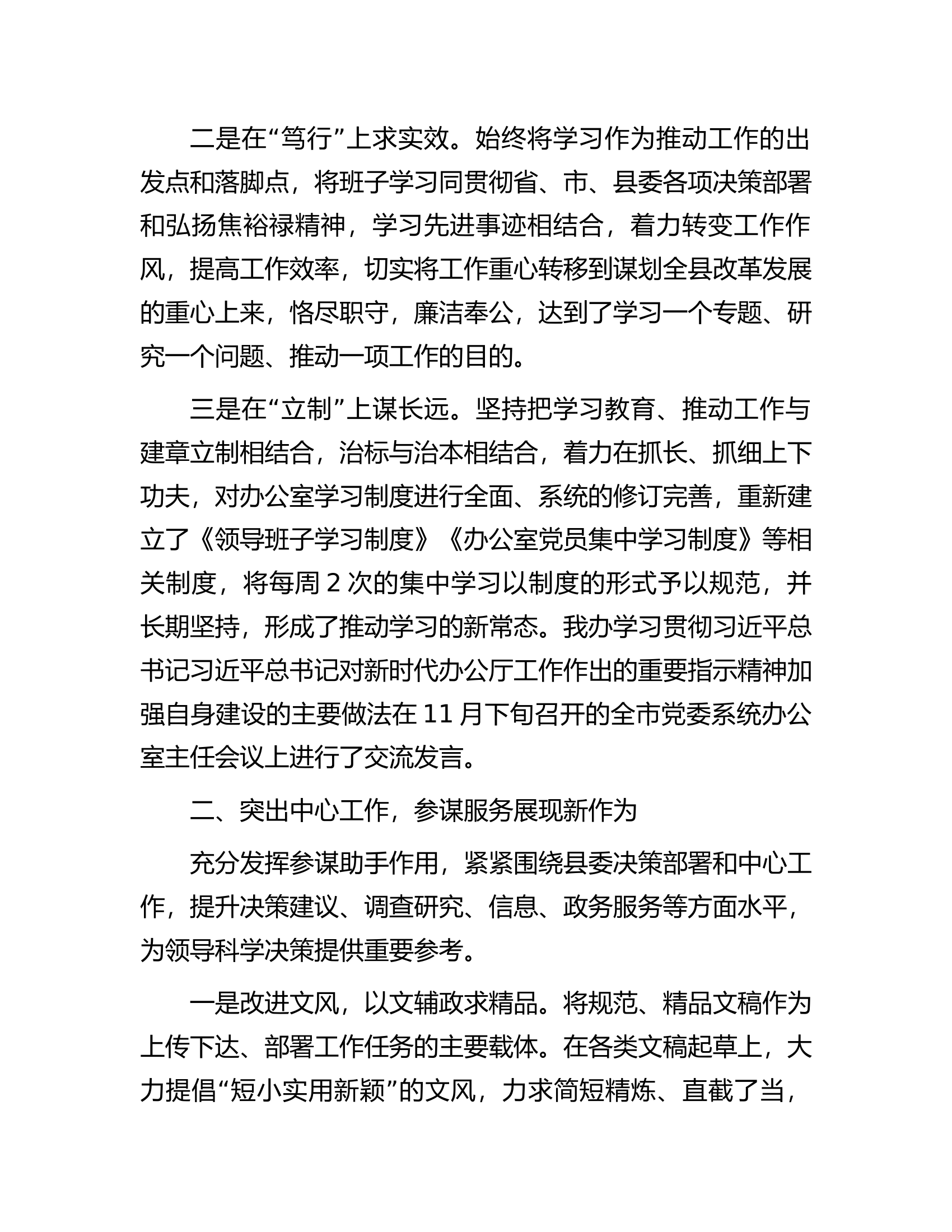 县委办领导班子述职报告.docx 第2页