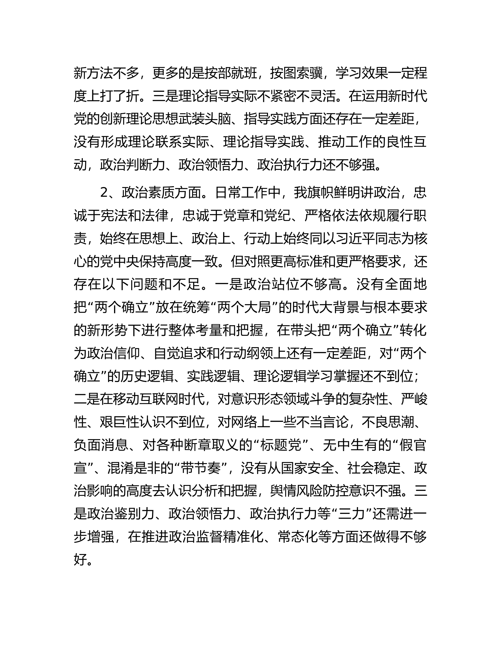 党委（党组）书记2023年度主题教育专题民主生活会&ldquo;六个方面&rdquo;对照检查剖析材料...............docx 第2页