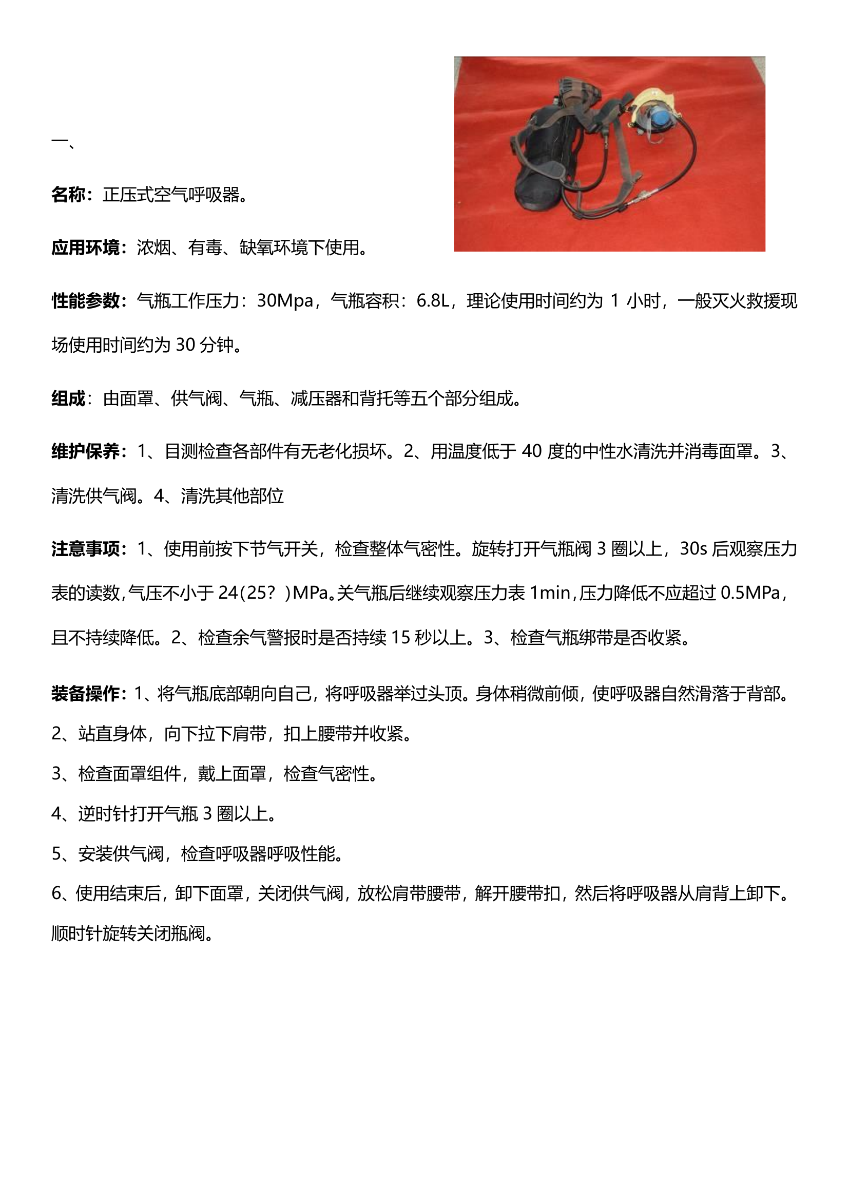 1_1_1_装备器材五知一能题库（精简版）.pdf 第1页