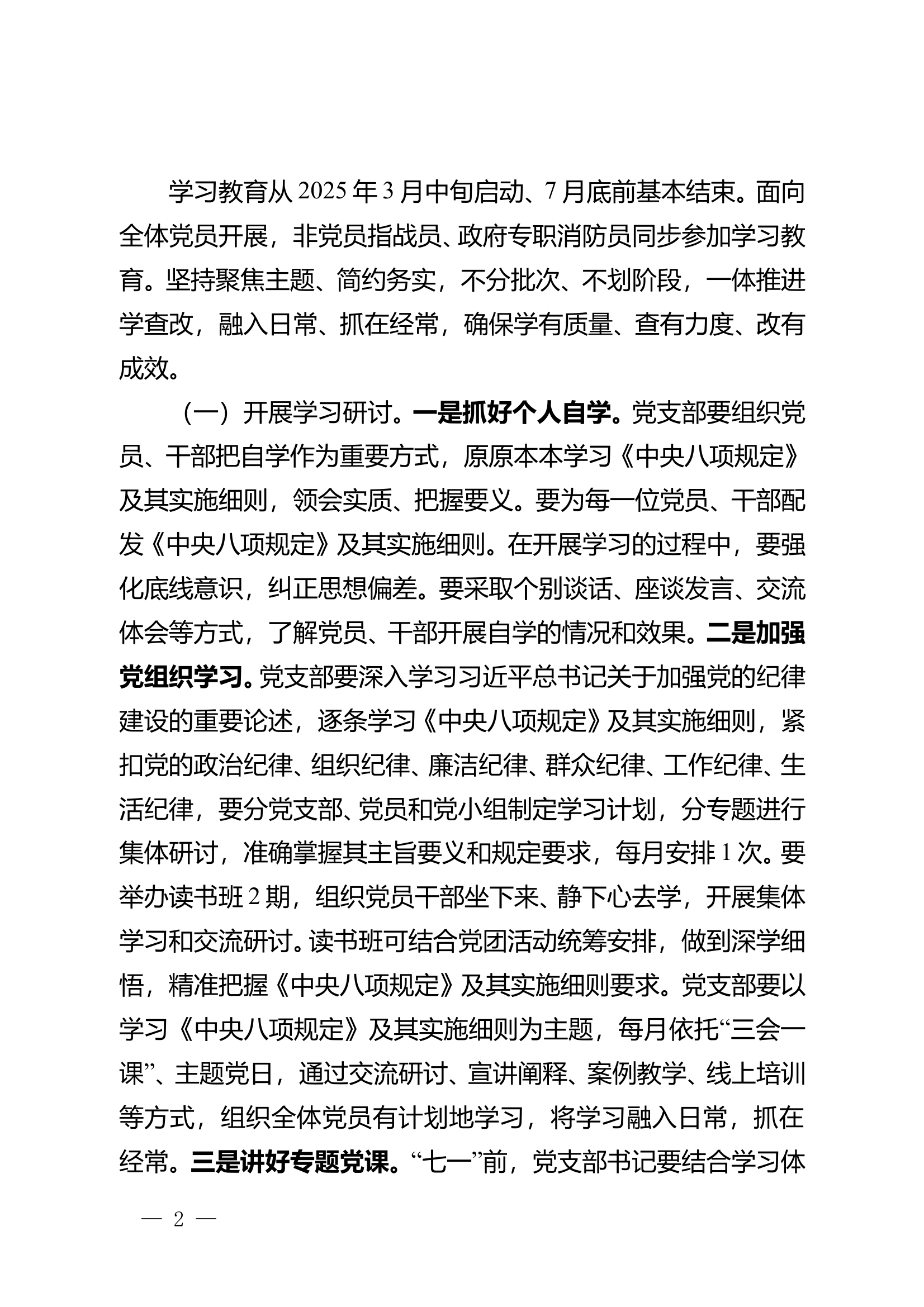 消防站中央八项规定精神学习计划 第2页