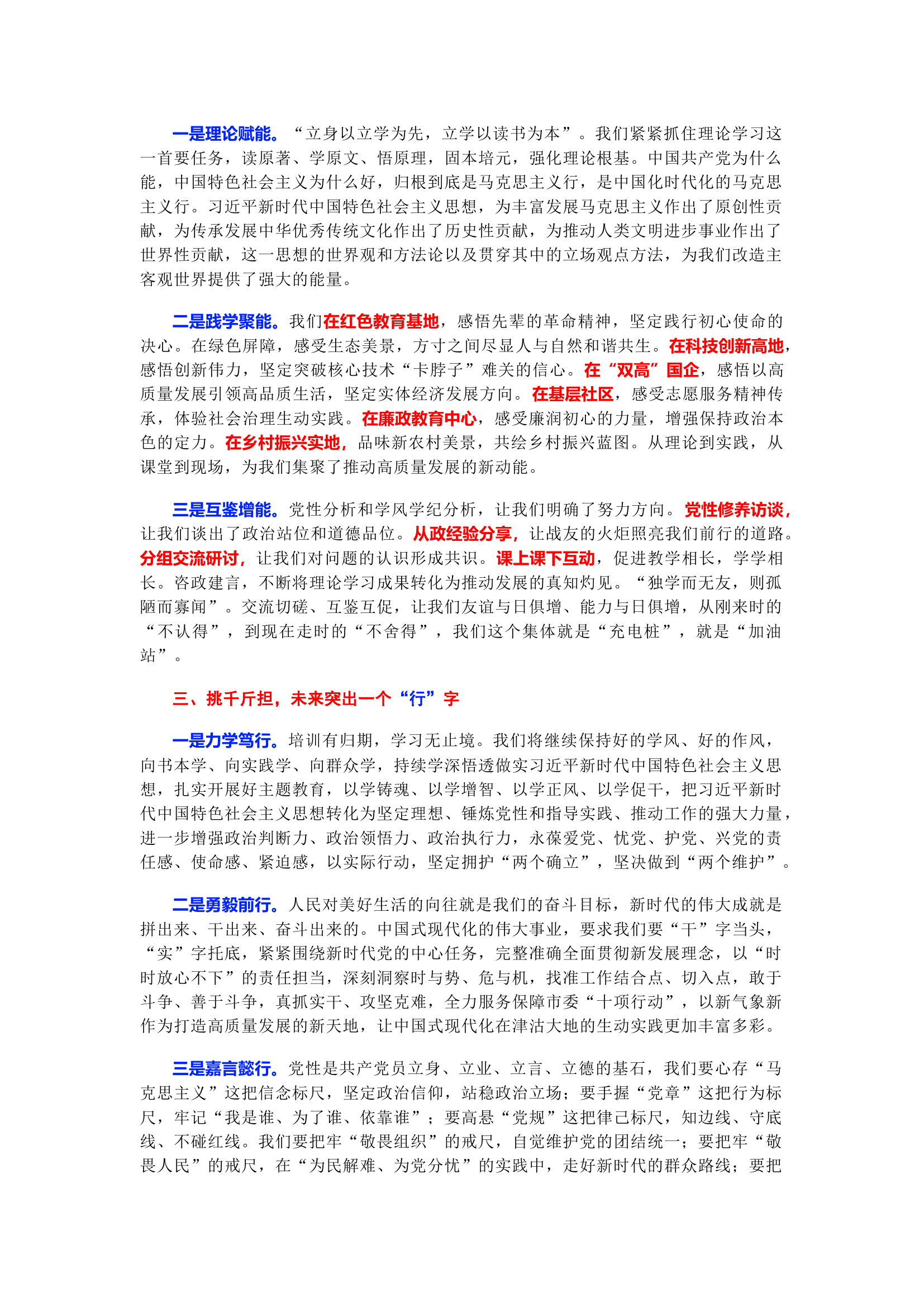 在局级干部进修班结业式上的发言.docx 第2页