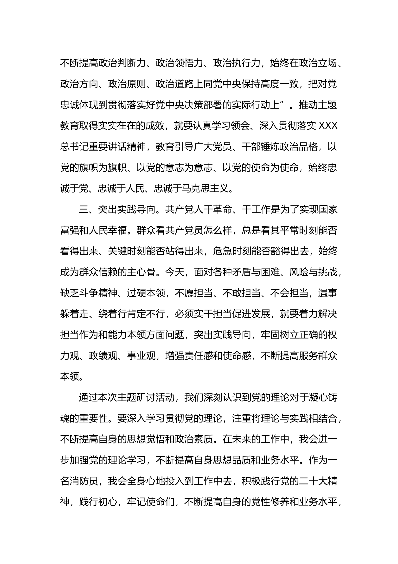 学理论，凝心铸魂悟什么 (1).docx 第2页