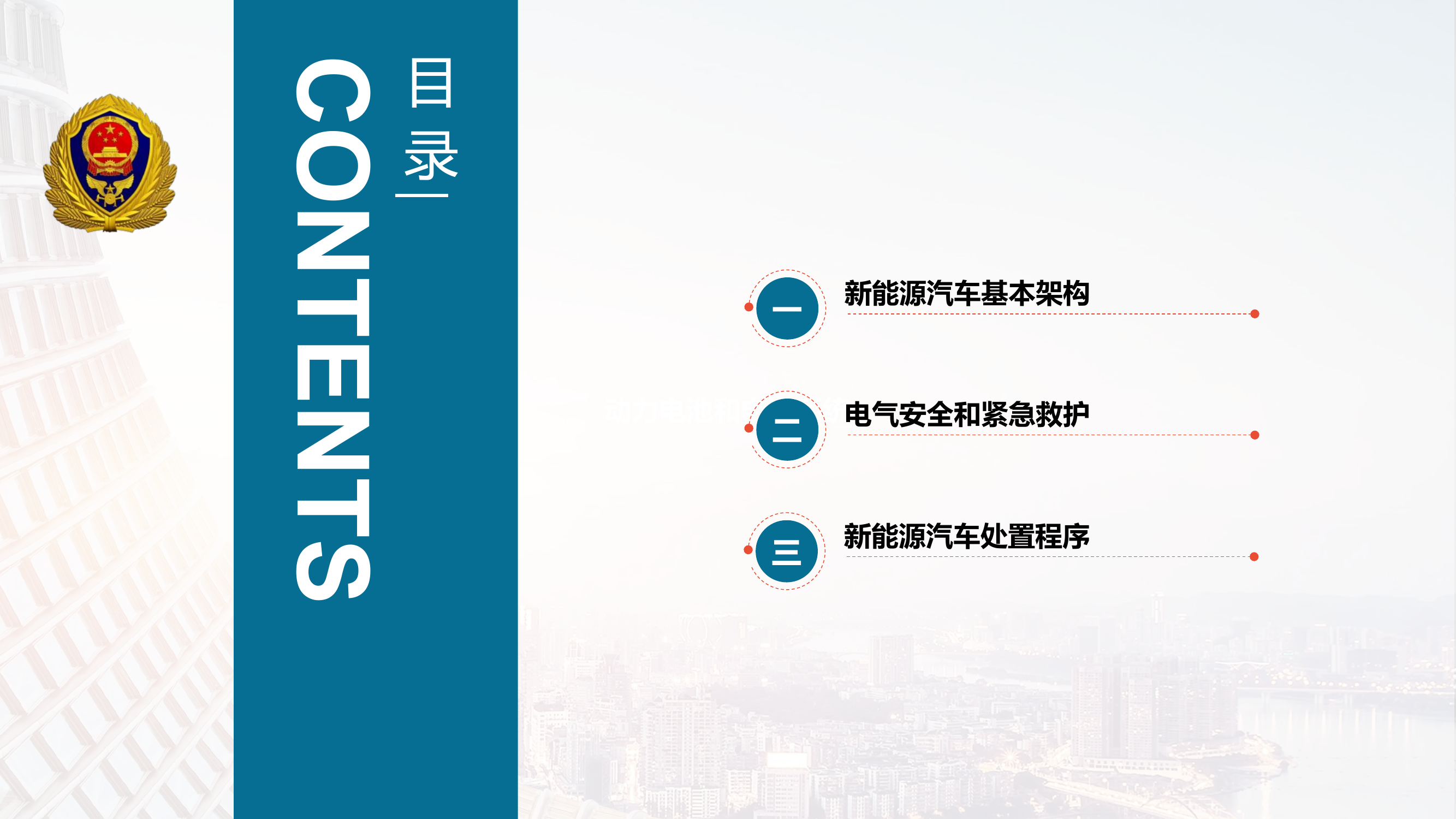 新能源车辆基础（5.17）.pptx 第2页