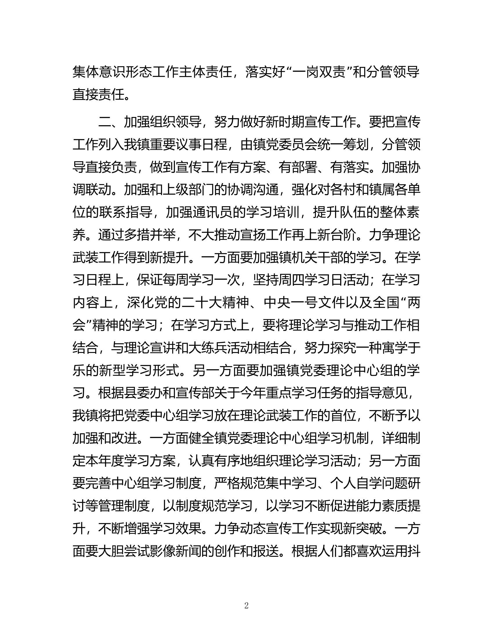 参加“抓学习促提升”专题培训班学习感悟.docx 第2页