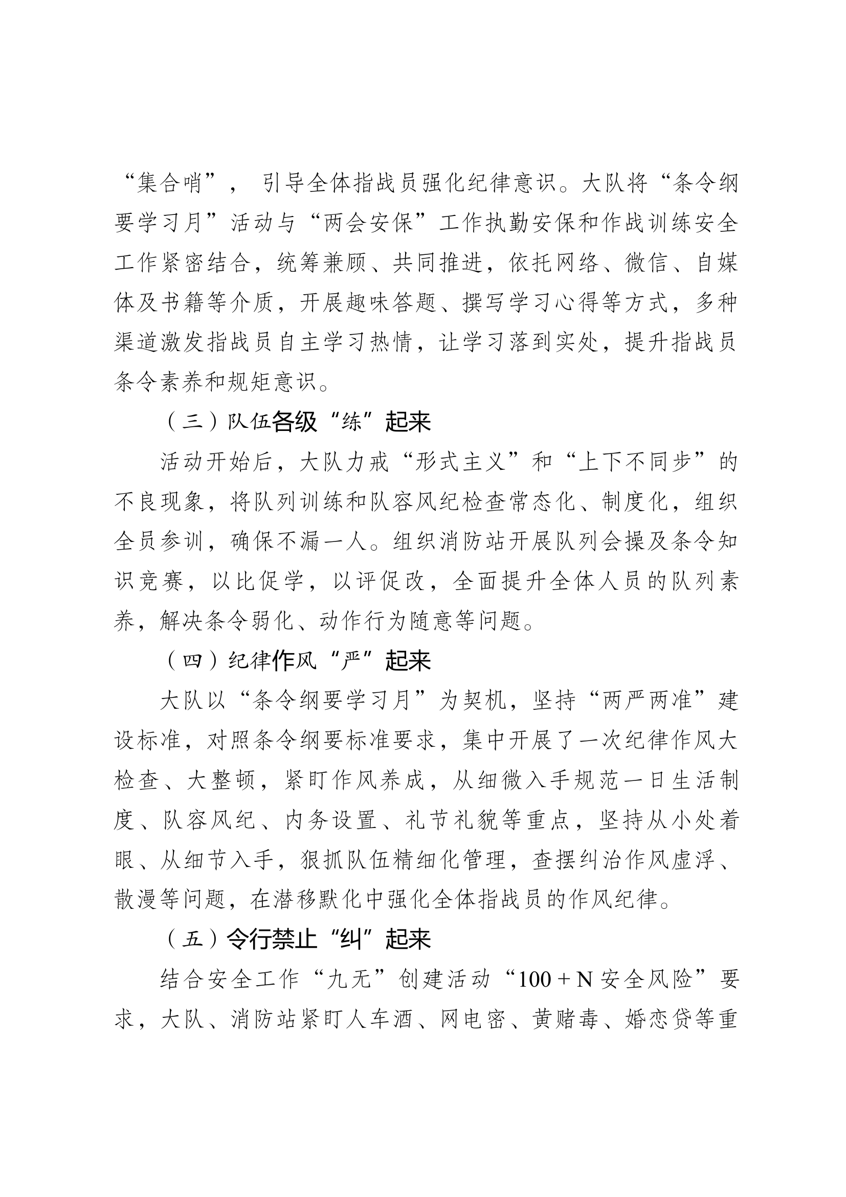关于“条令纲要学习月”活动的总结.docx 第2页
