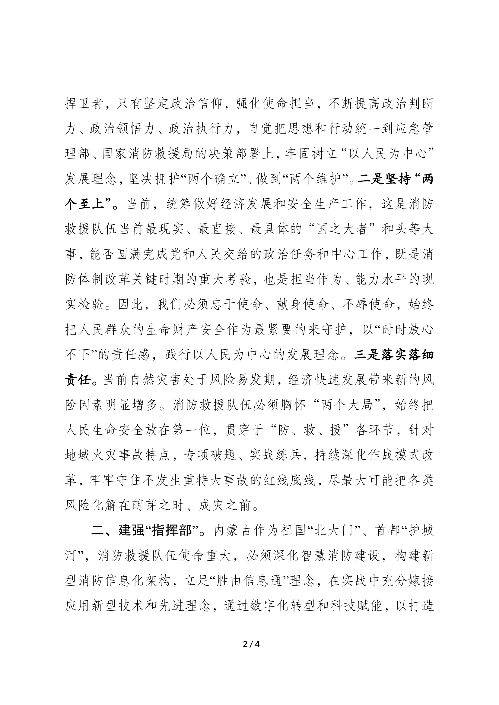 关于加强xx消防救援体系和能力现代化的思考.pdf 第2页