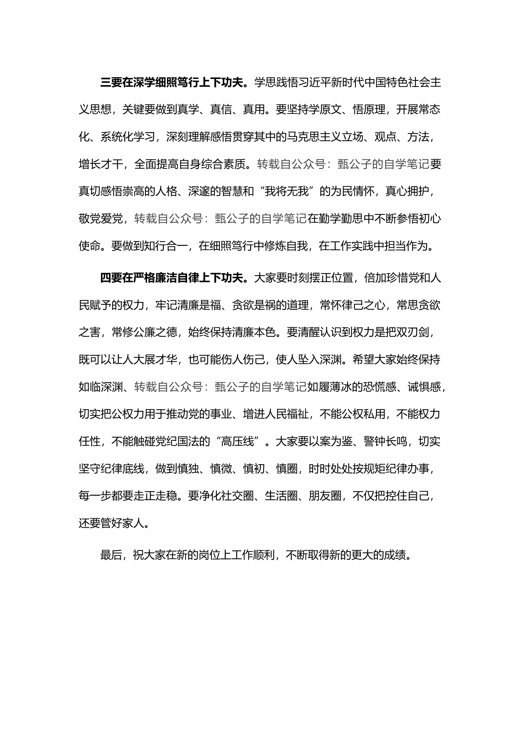 精品：纪委廉政谈话提纲模板.docx 第2页