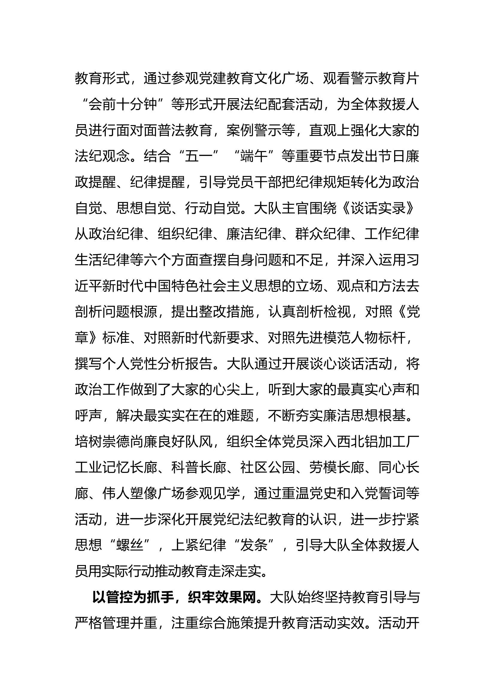 党纪学习教育工作开展情况总结(陇西大队).docx 第2页