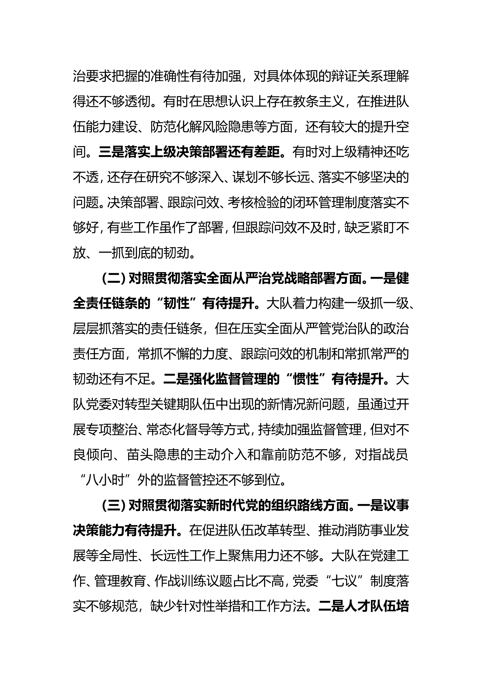 民主生活会大队党委班子材料.doc 第2页