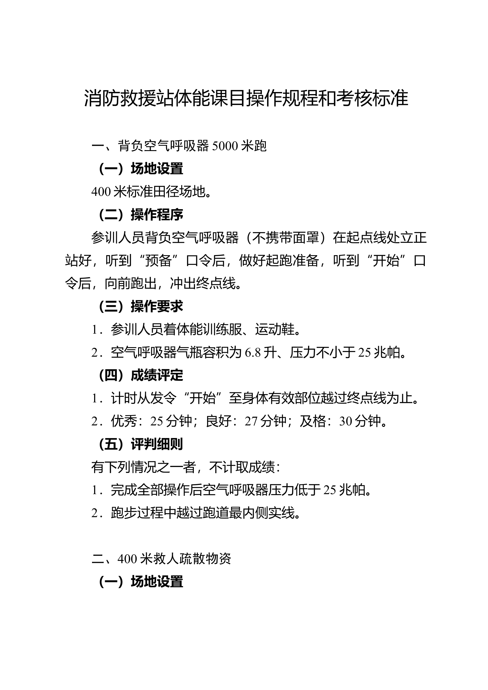 九项体能规程.docx 第1页