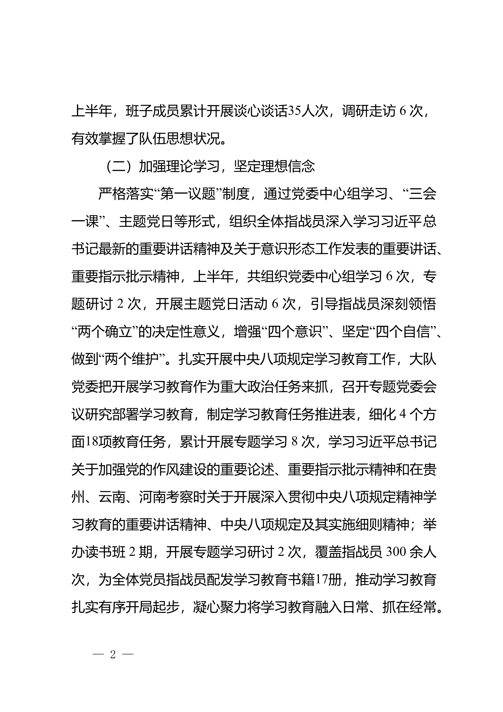 XX党呈〔2025〕XX号 中共XXX大队委员会关于2025年上半年意识形态工作情况的报告 第2页