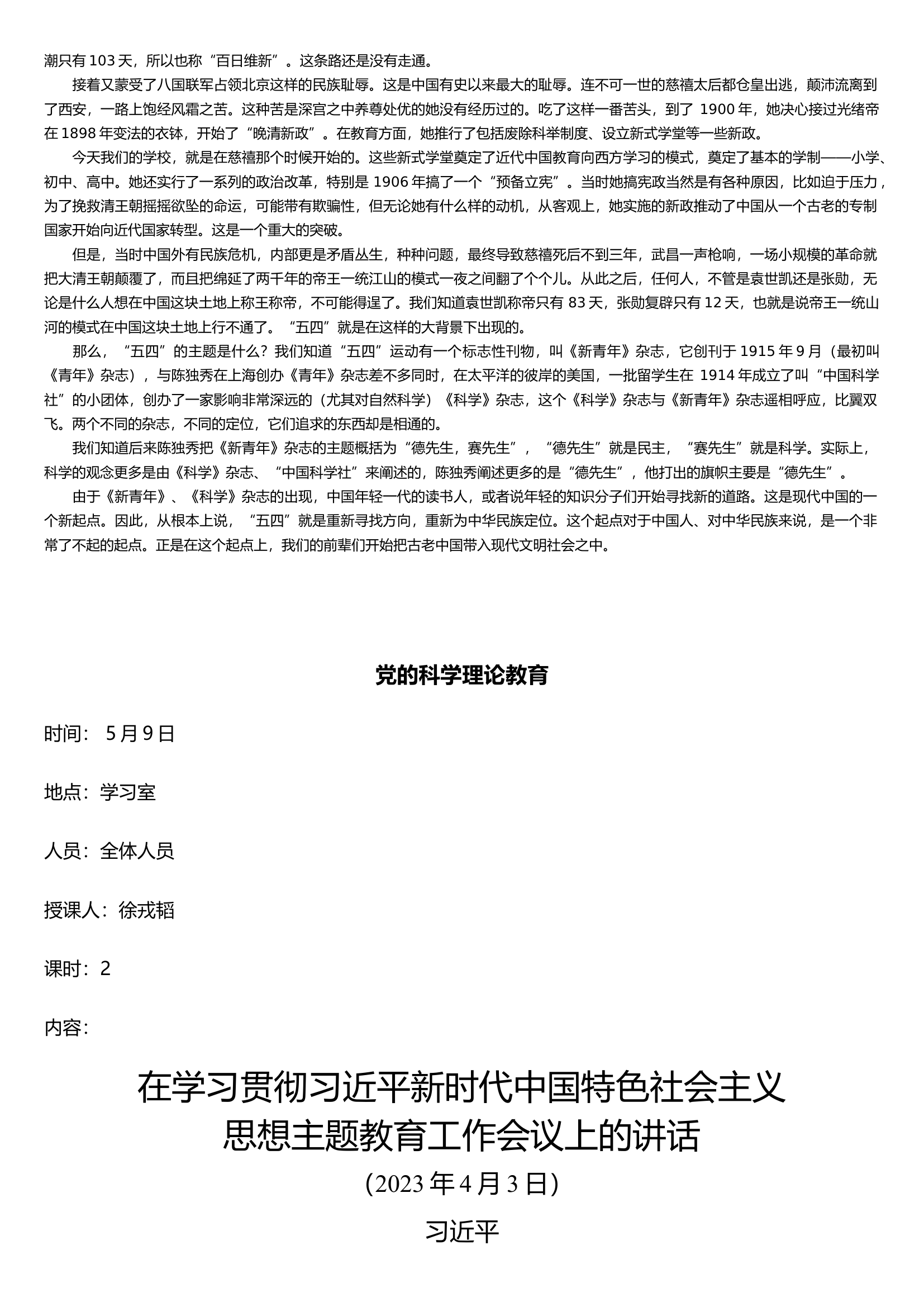 5月政治教育.docx 第2页