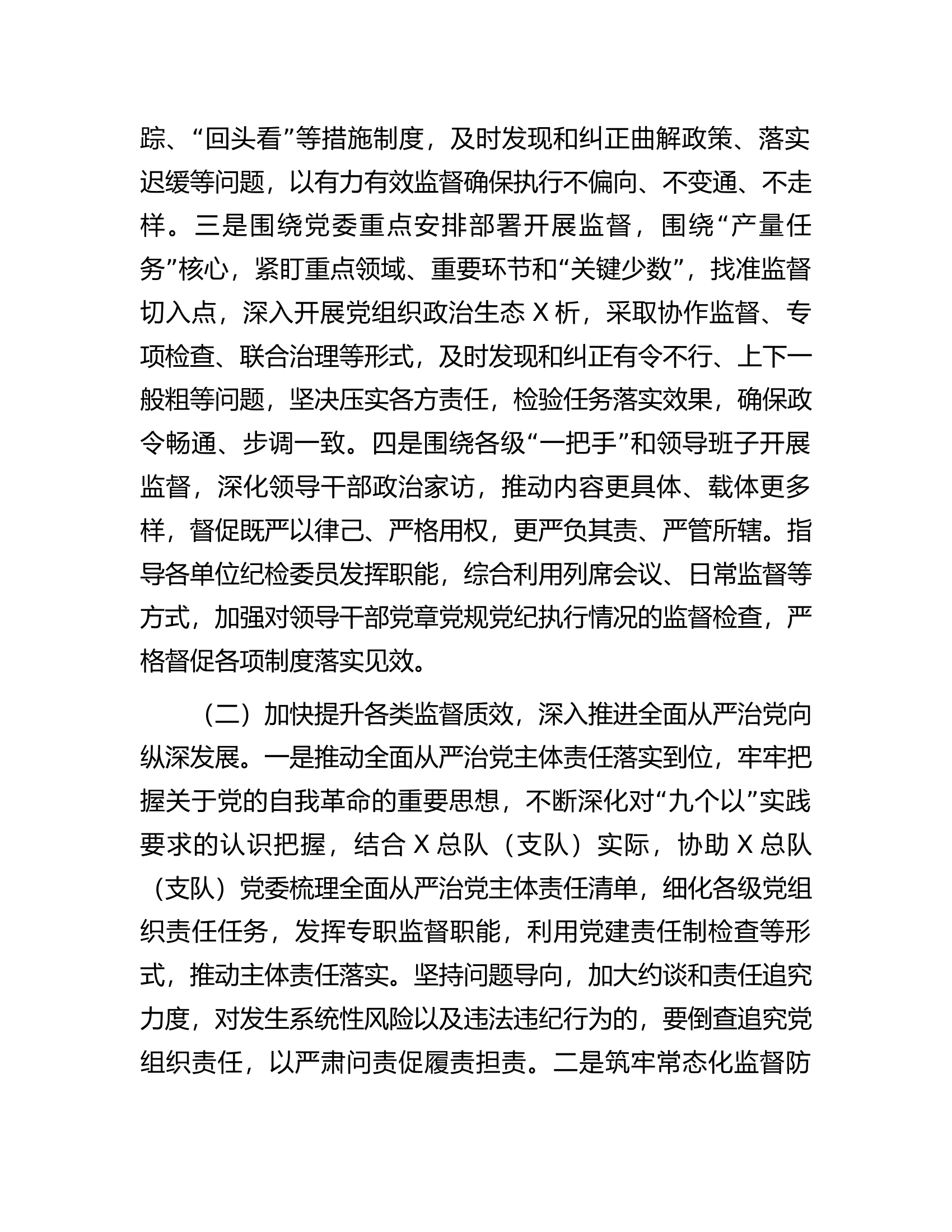 在总队（支队）党风廉政建设和反腐败工作会议上关于2024年工作的报告.docx 第2页