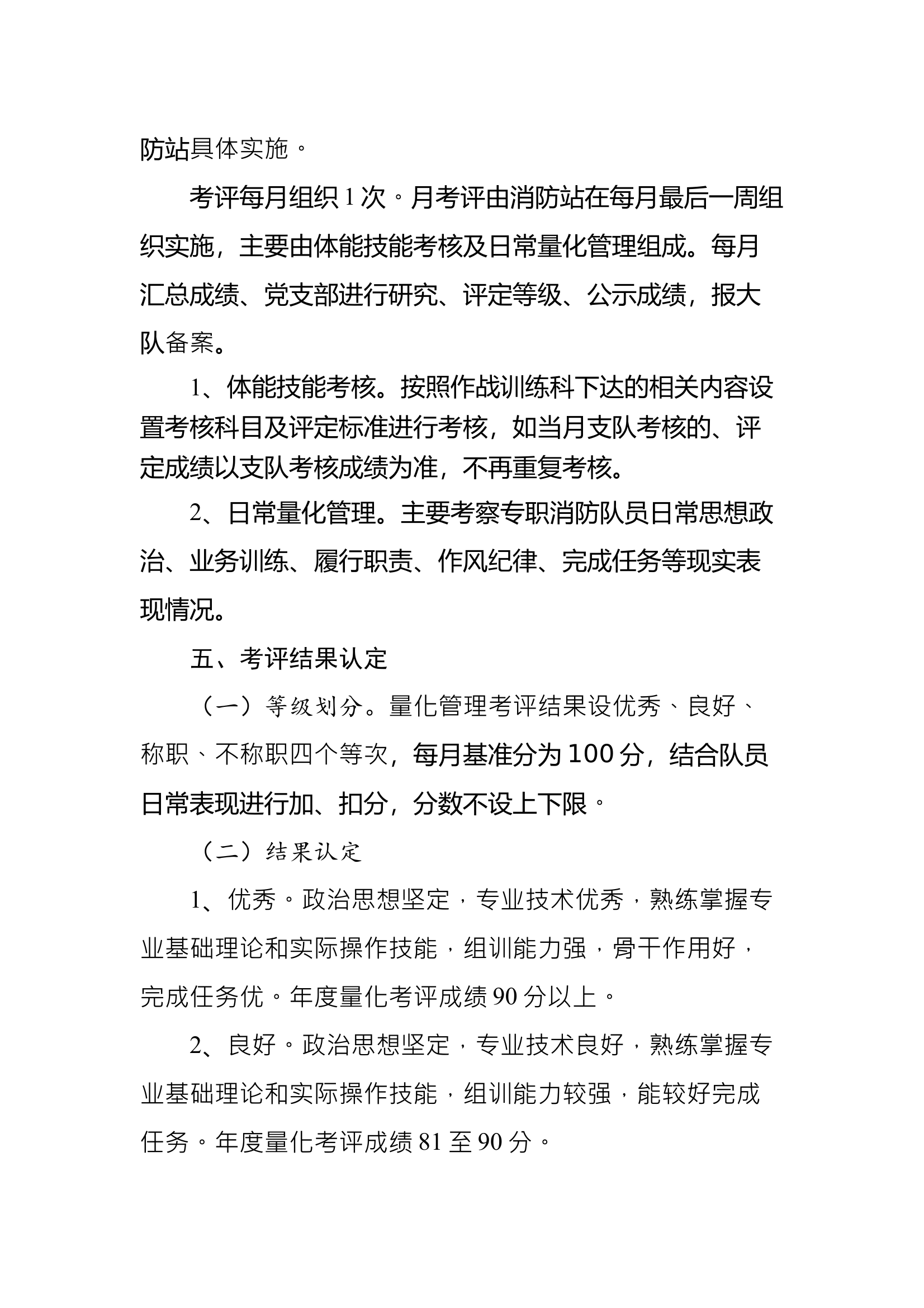 队站量化考评方案 第2页