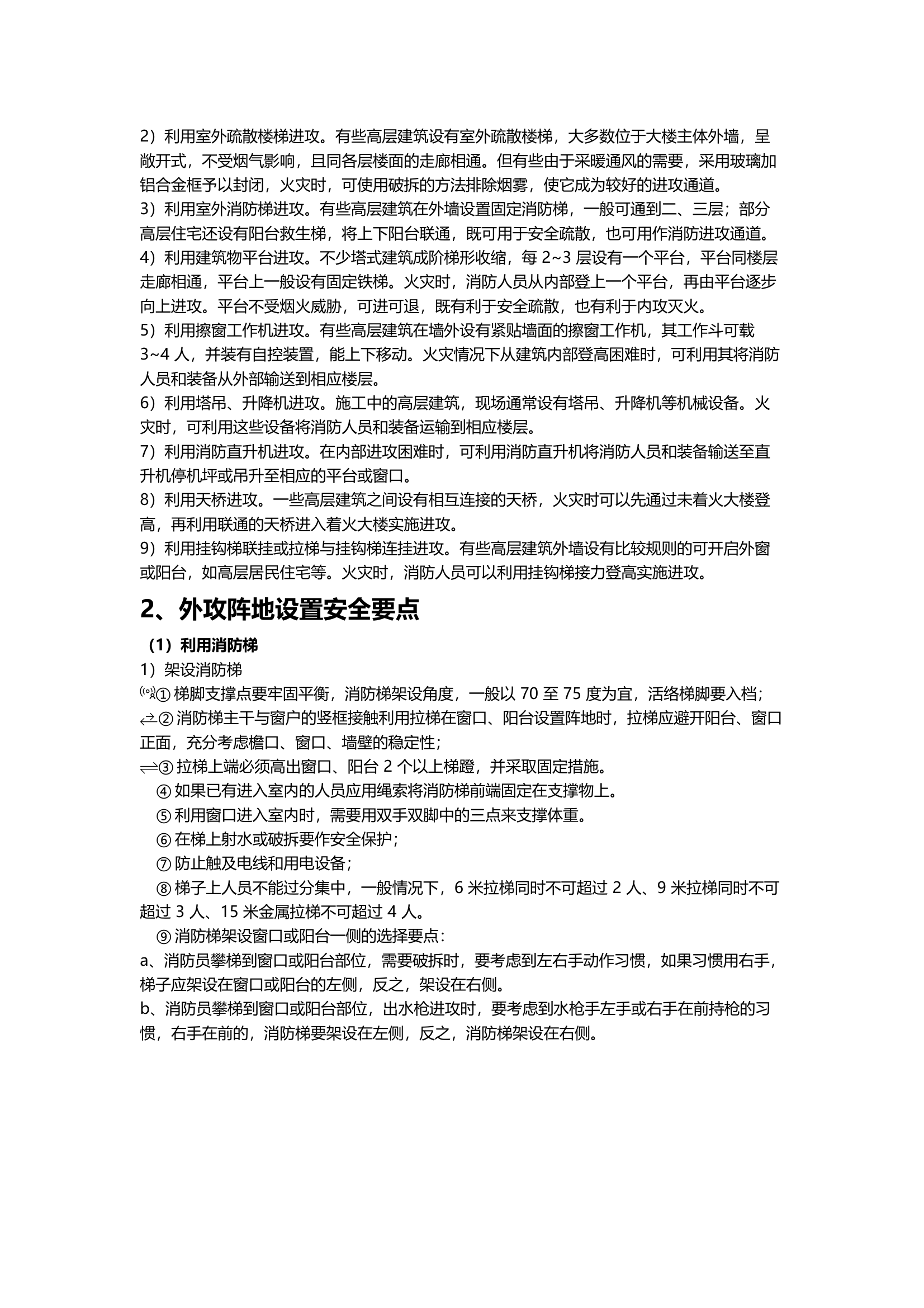 灭火进攻 第2页