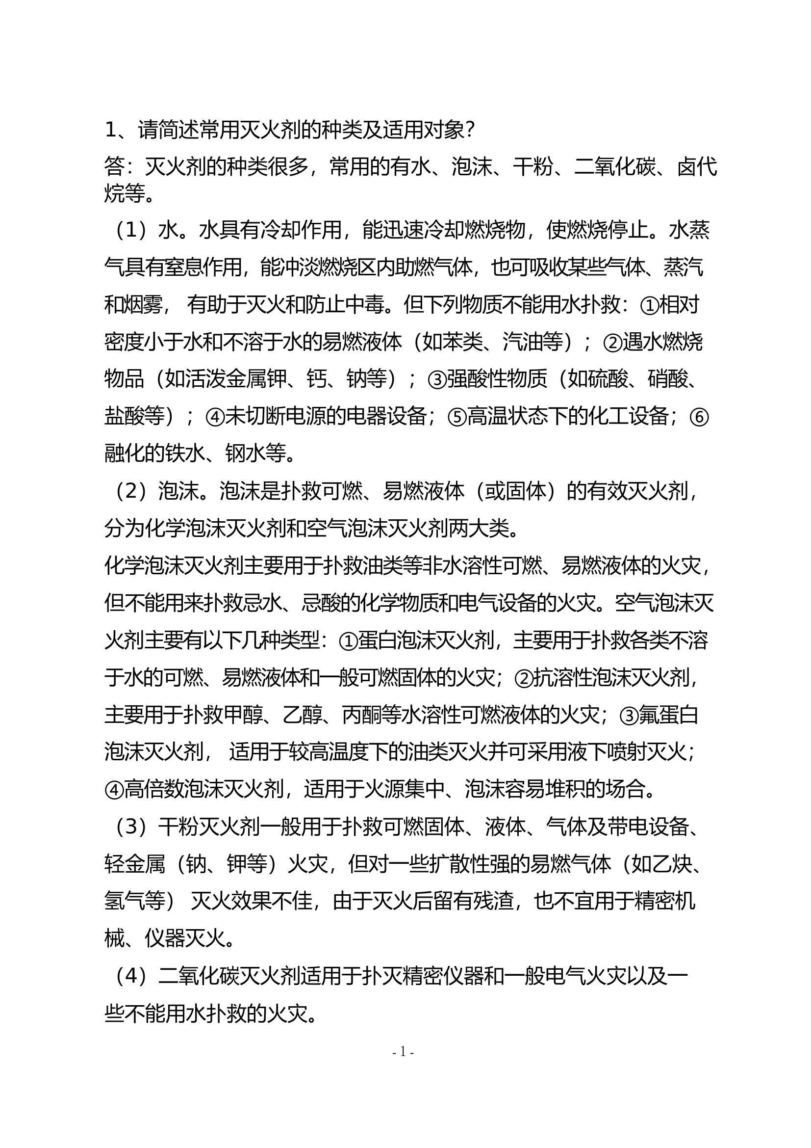 竞赛答辩题（50题参考）.docx 第1页