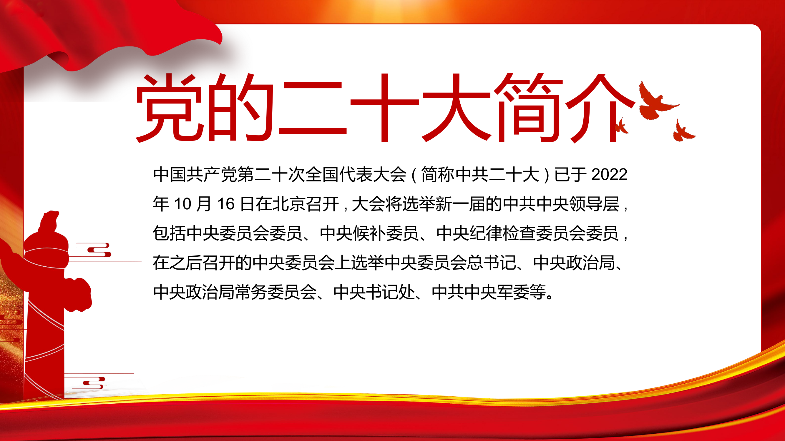 党的二十大报告速览及全方位学习.pptx 第2页