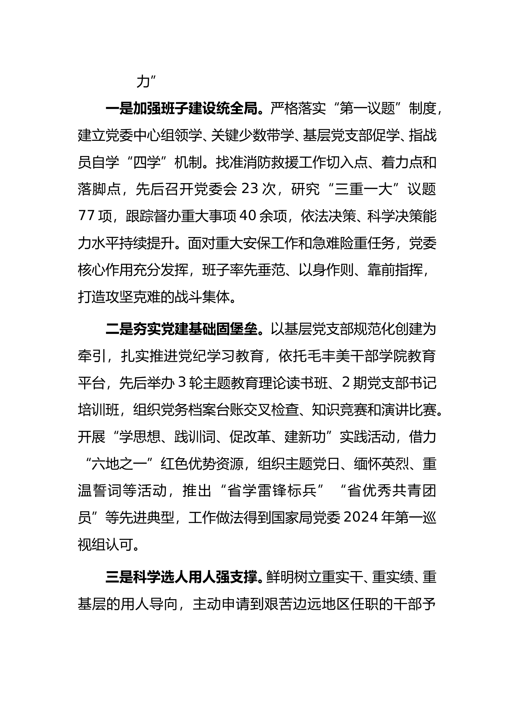 支队领导班子述职述责述廉报告 第2页