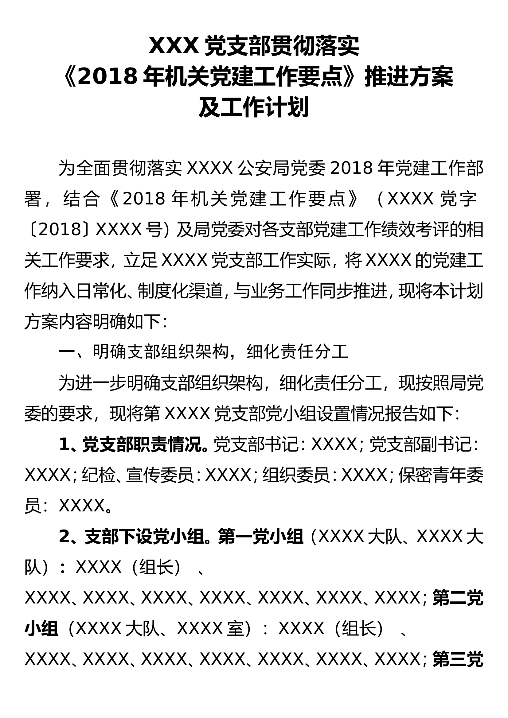 党支部年工作思路.doc 第1页