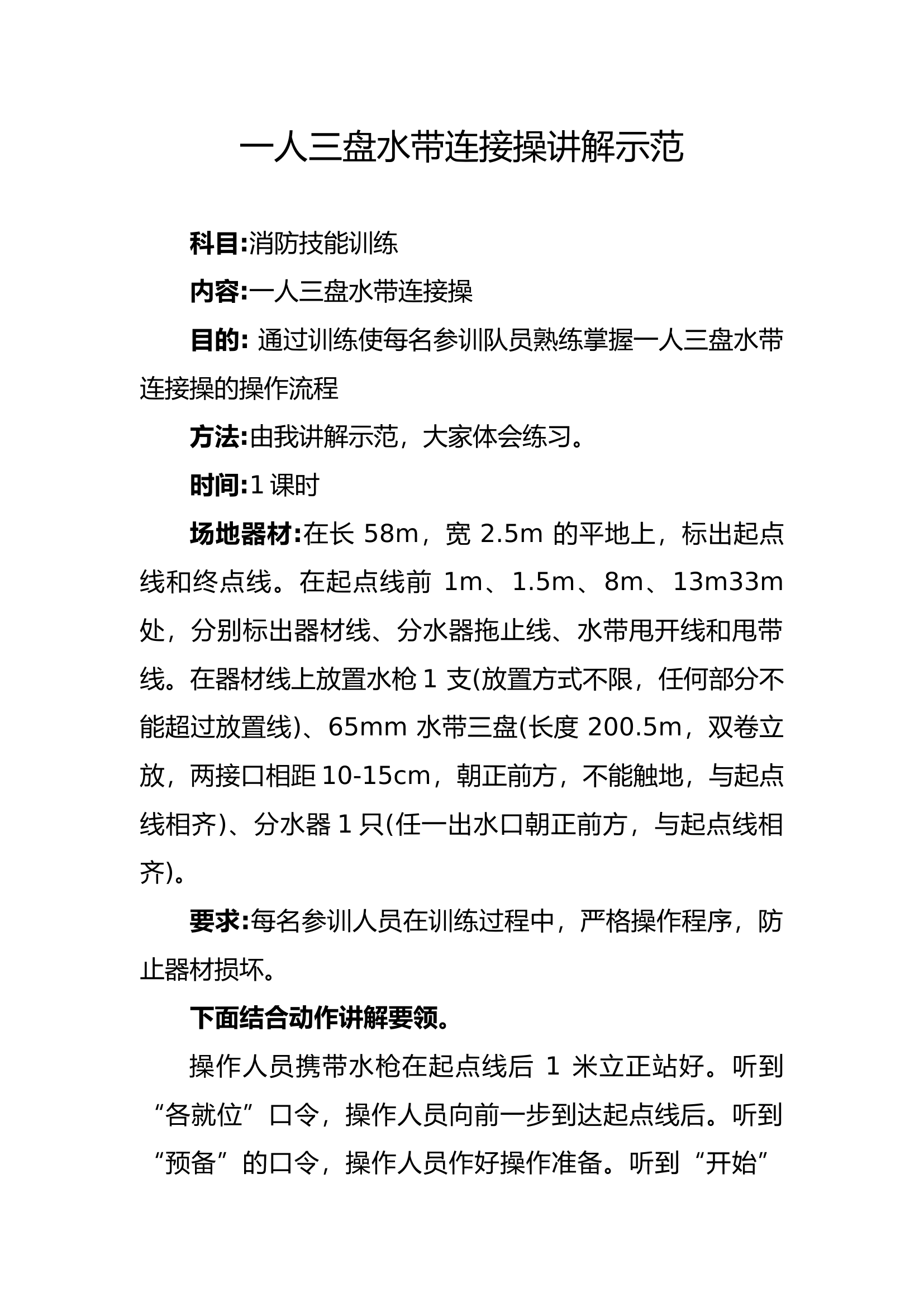 战斗员技能讲义（终稿）.docx 第1页