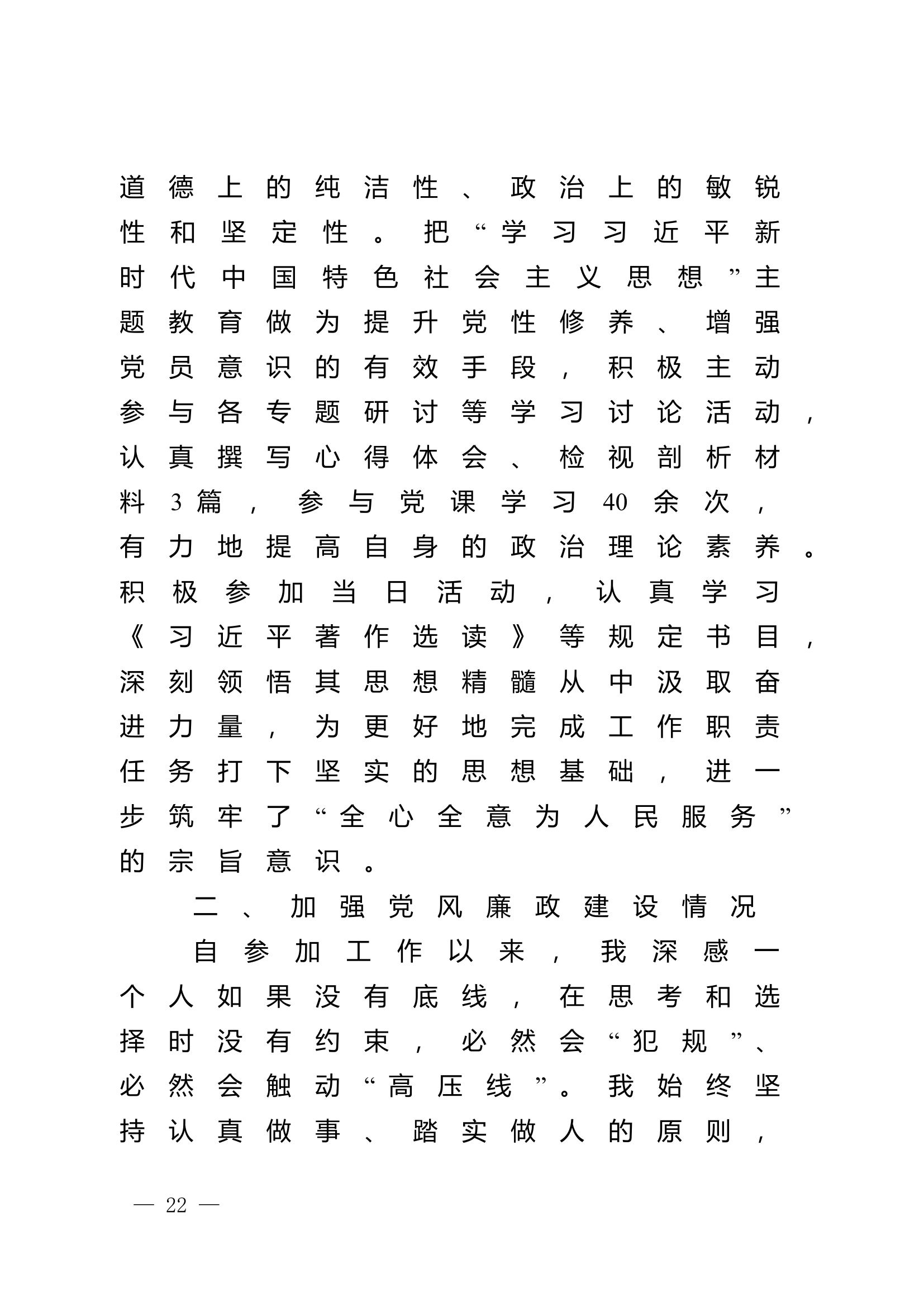 2023年度述职述责述廉报告（队务督督察科） (2).doc 第2页