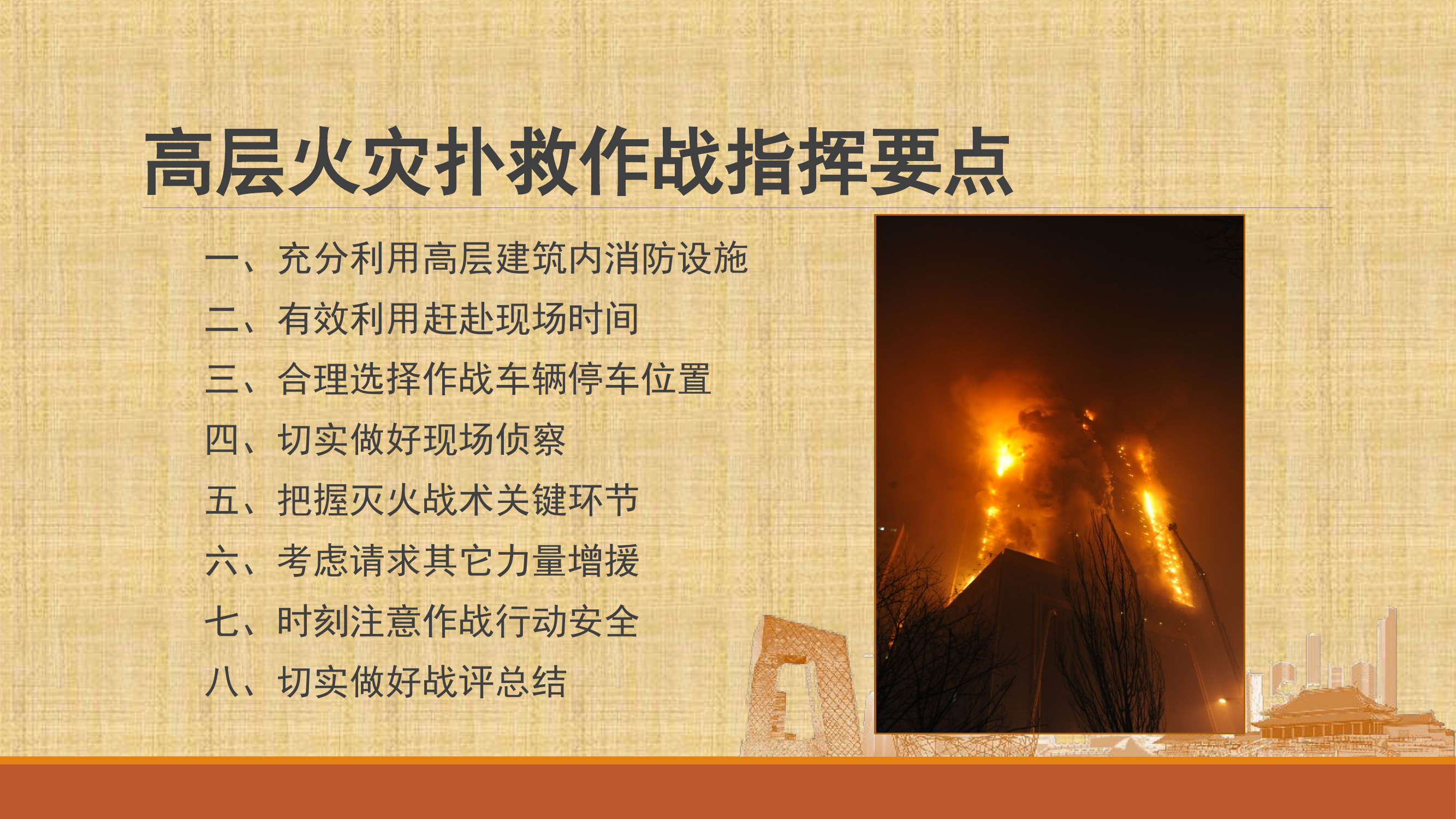 高层火灾扑救作战指挥要点课件.ppt 第2页