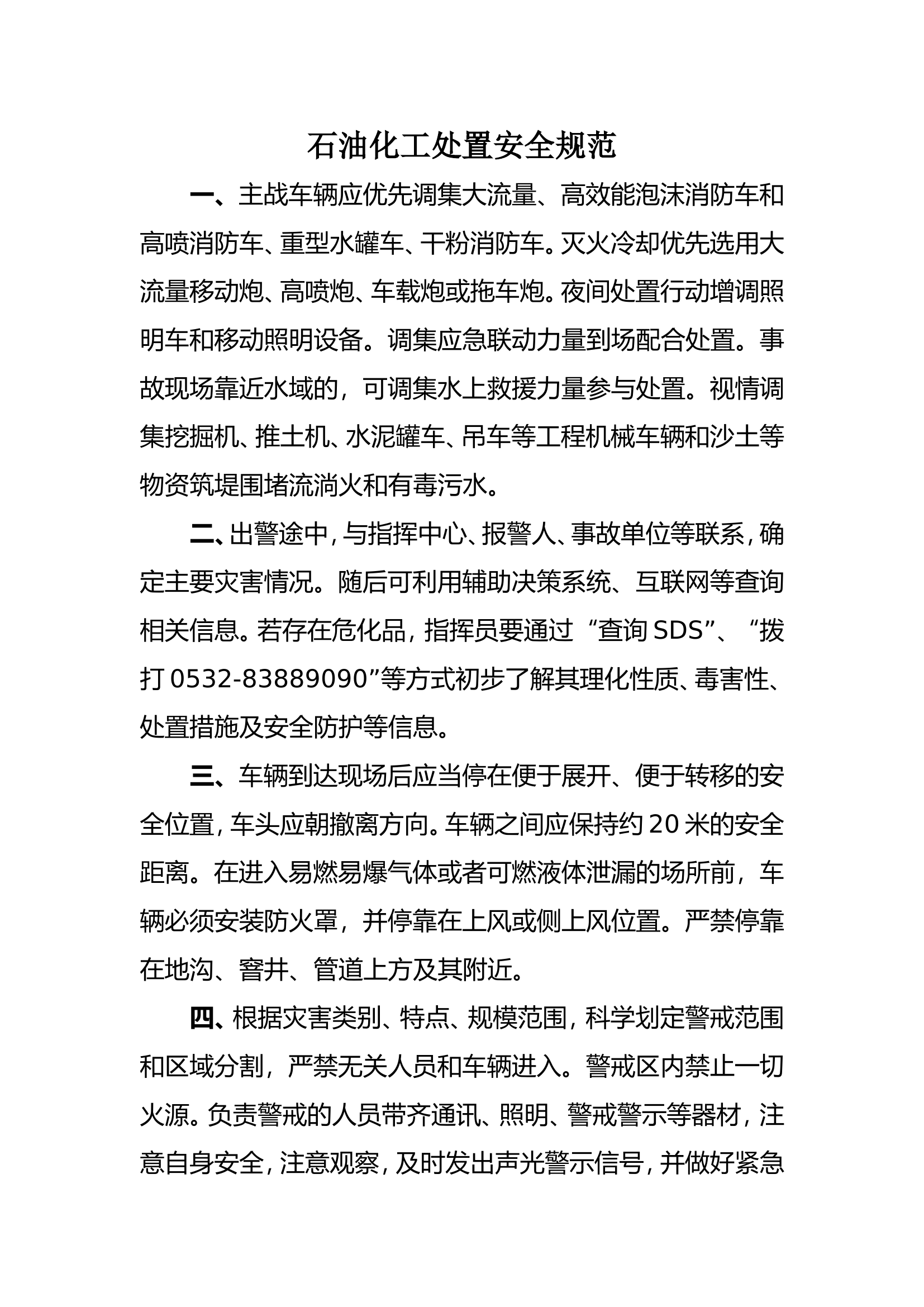 石油化工.doc 第1页