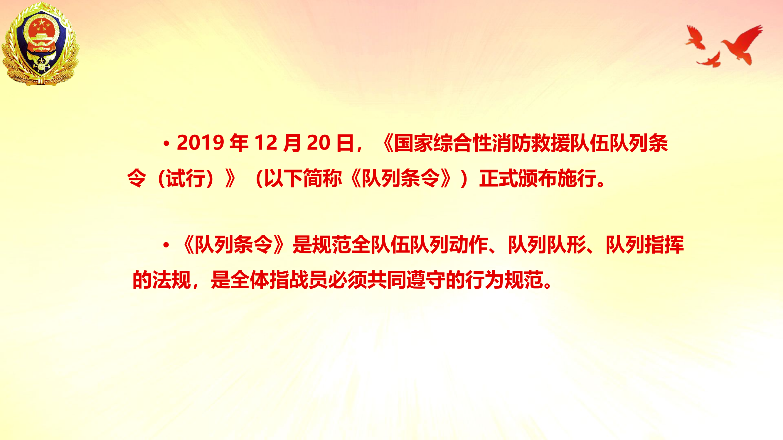 消防队列条令授课课件.pptx 第2页