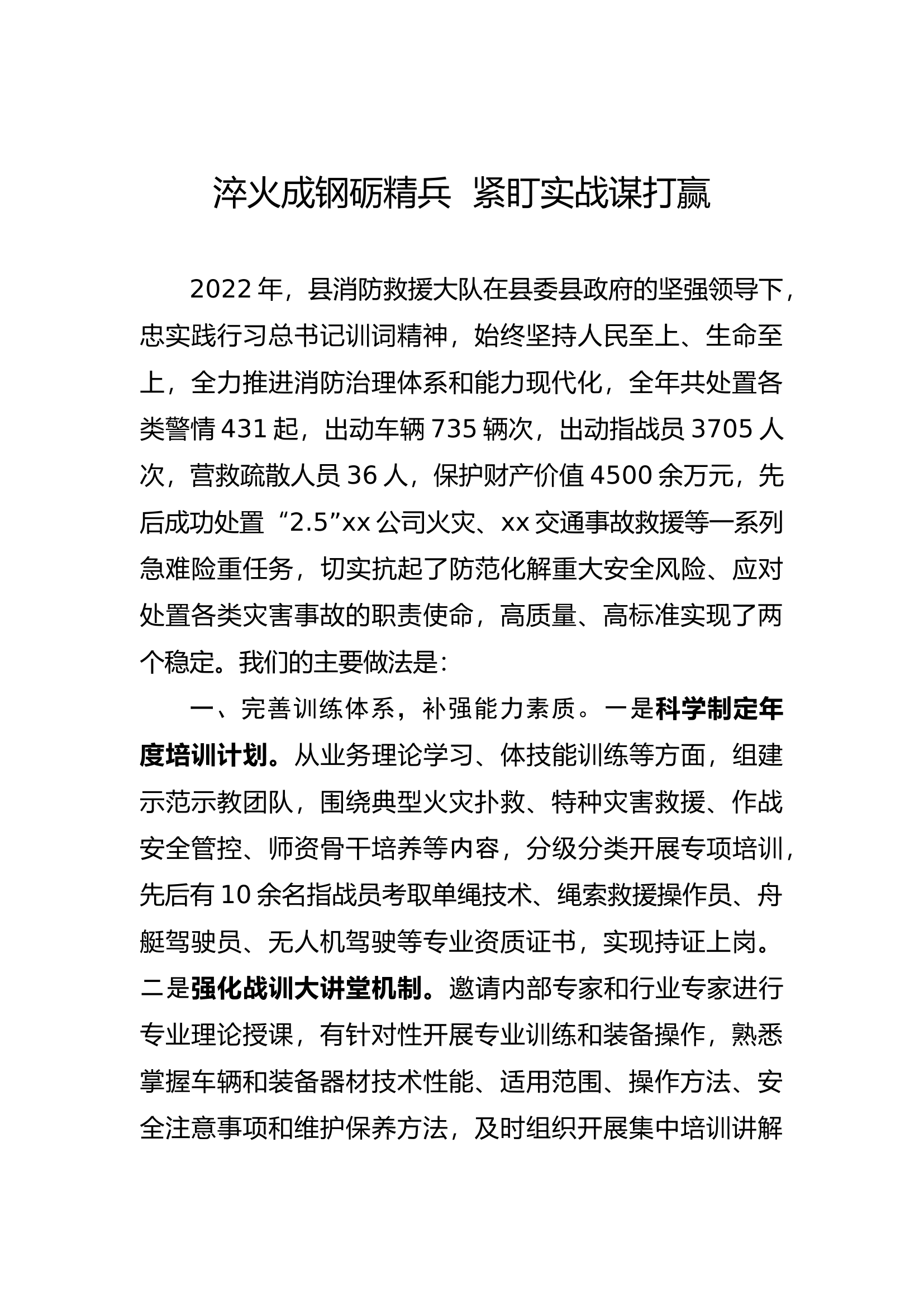 战训经验交流材料.docx 第1页