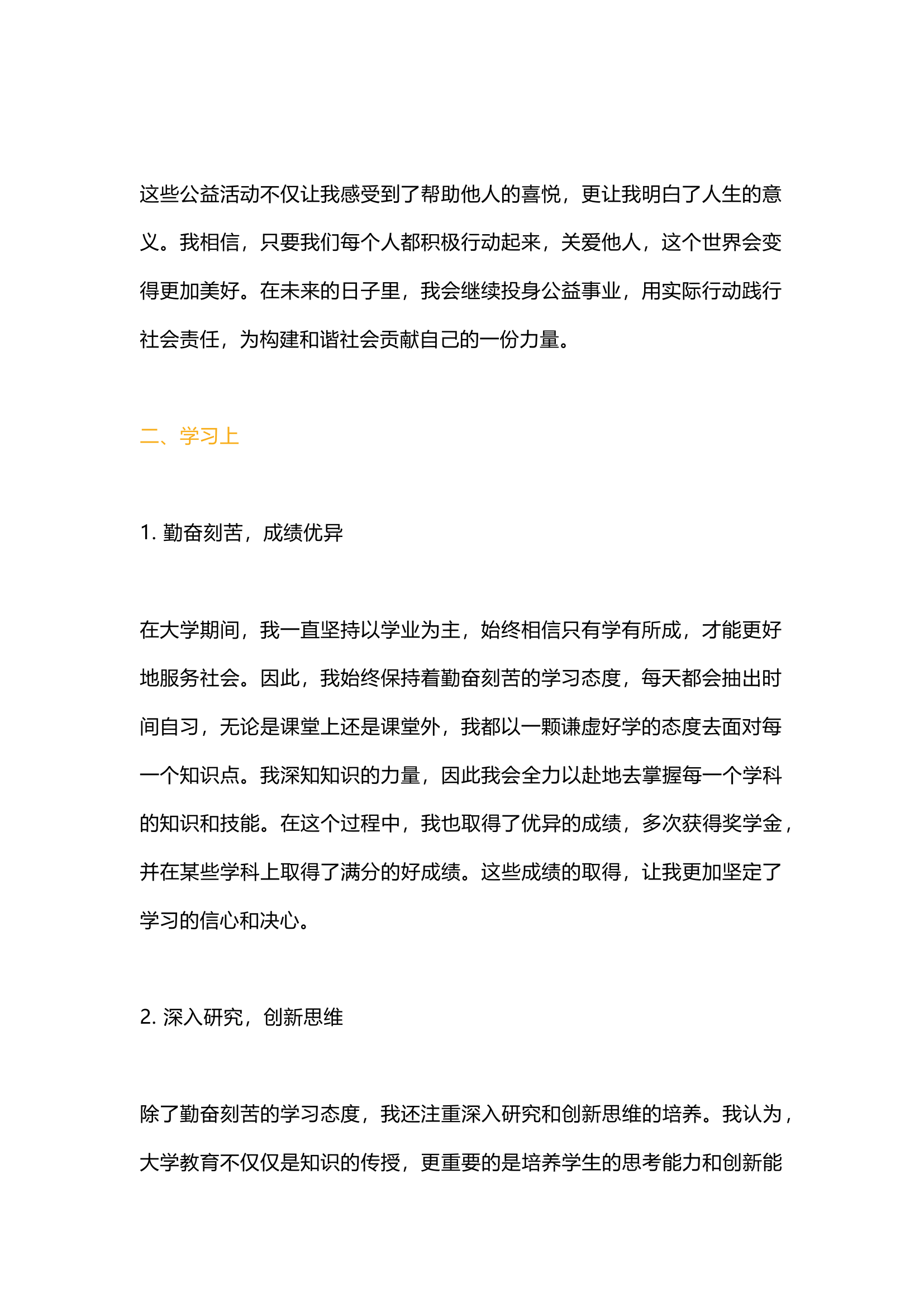 栀夏：个人事迹材料`.docx 第2页